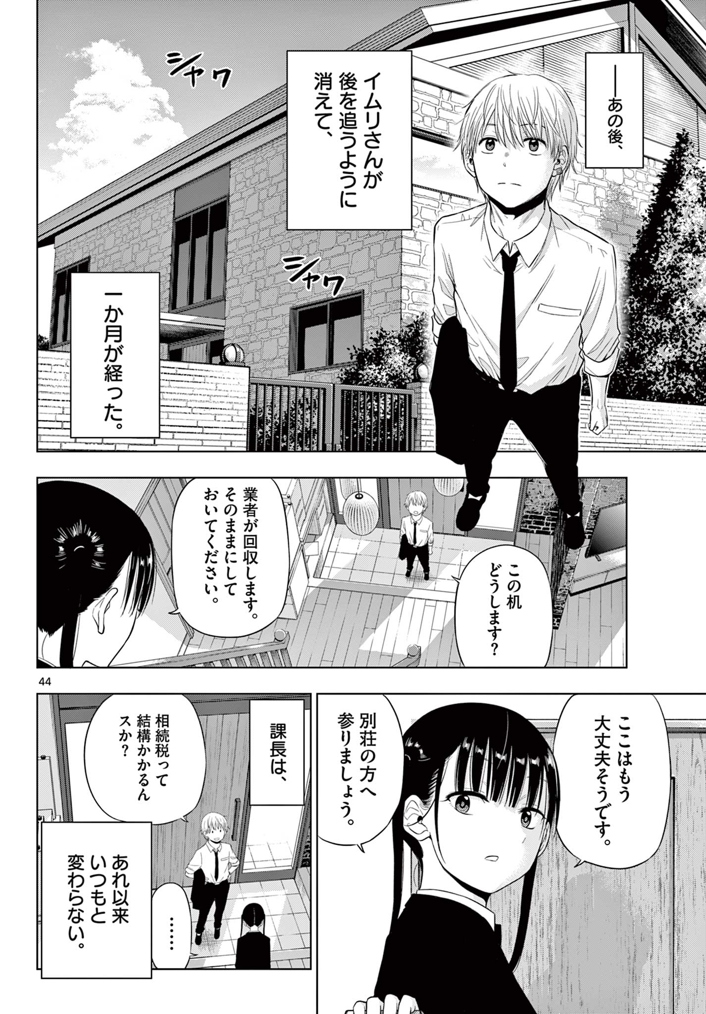 COSMOS (Tamura Ryuuhei) Chap 22 - Next Chap 23