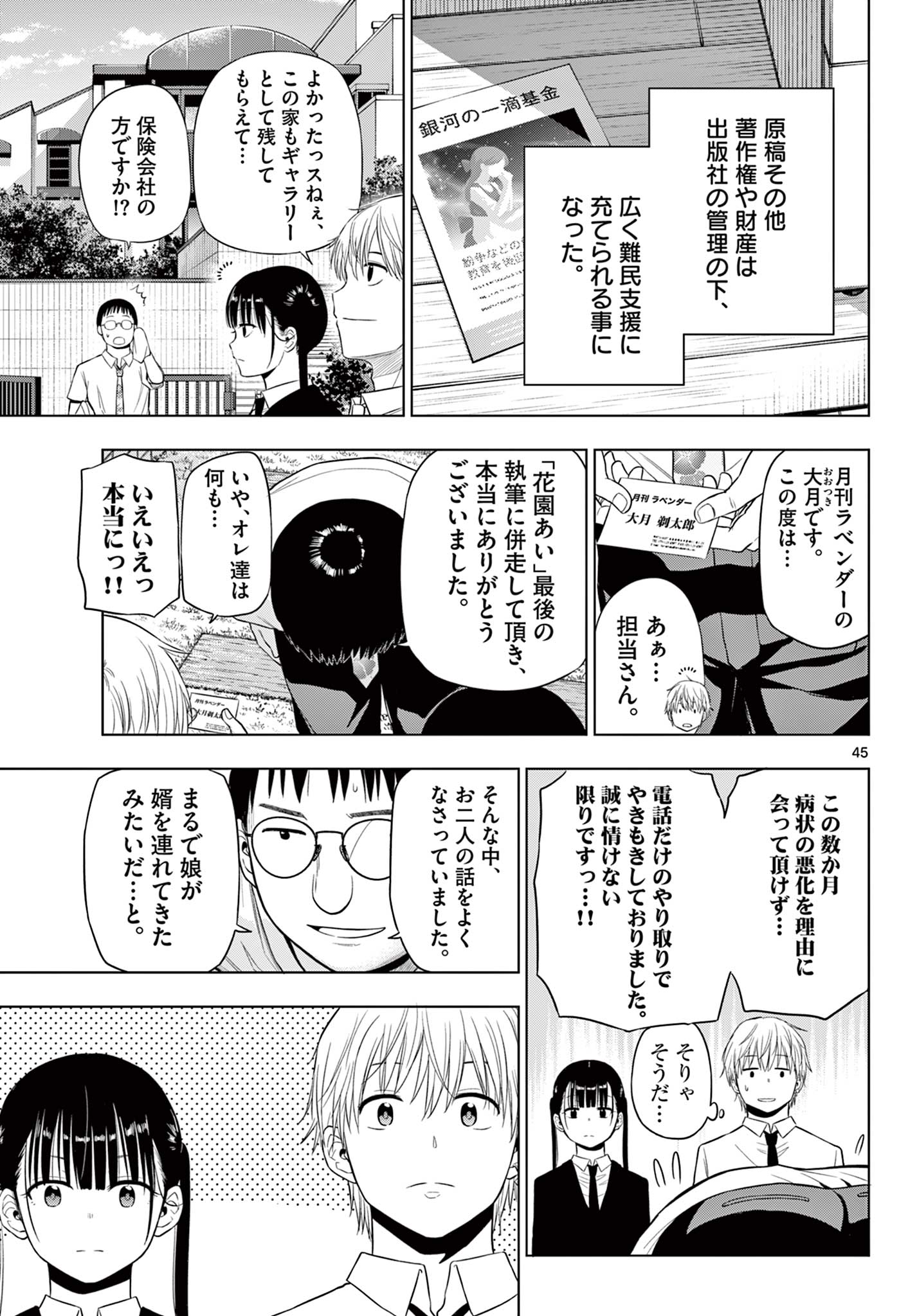 COSMOS (Tamura Ryuuhei) Chap 22 - Next Chap 23