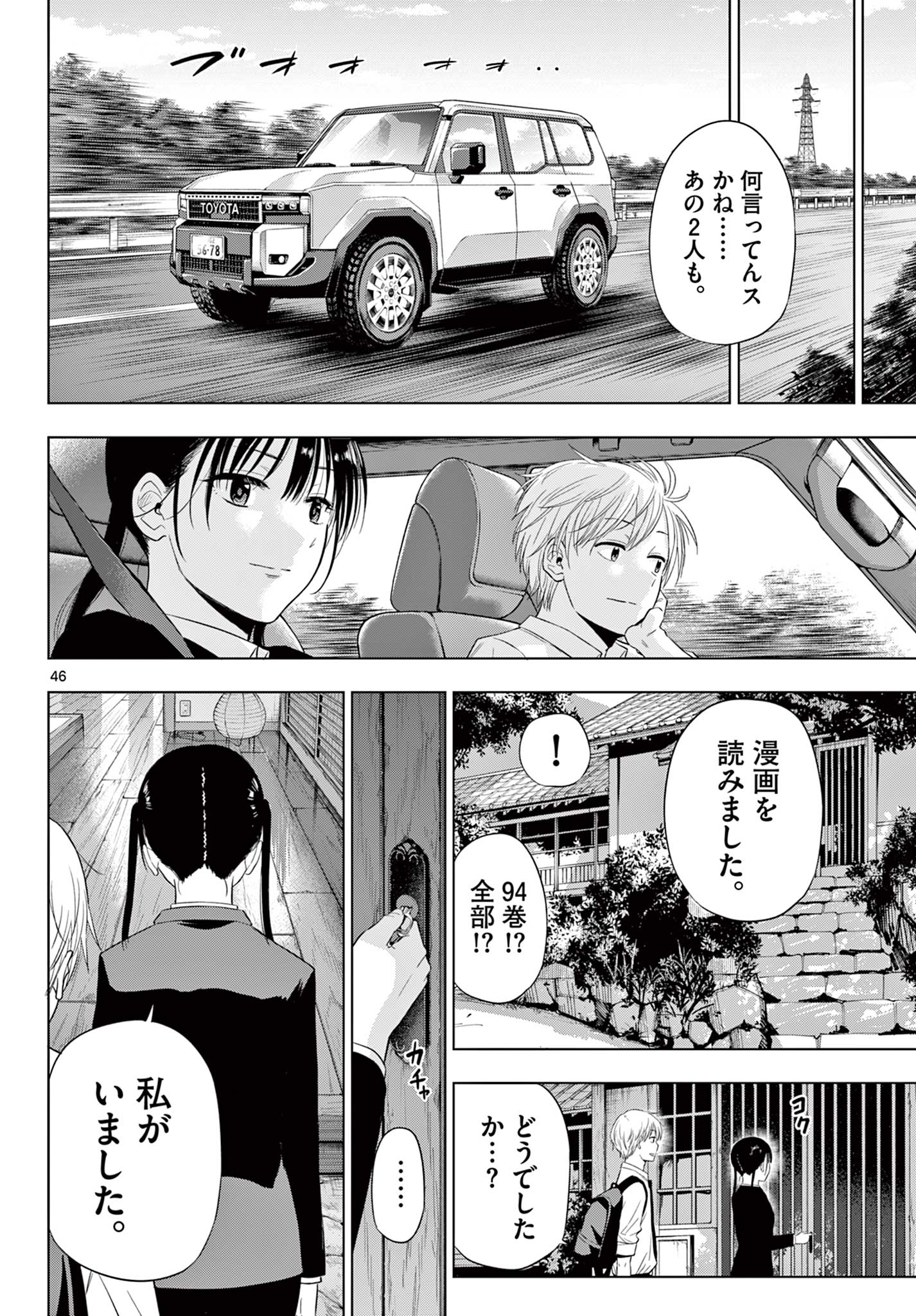COSMOS (Tamura Ryuuhei) Chap 22 - Next Chap 23