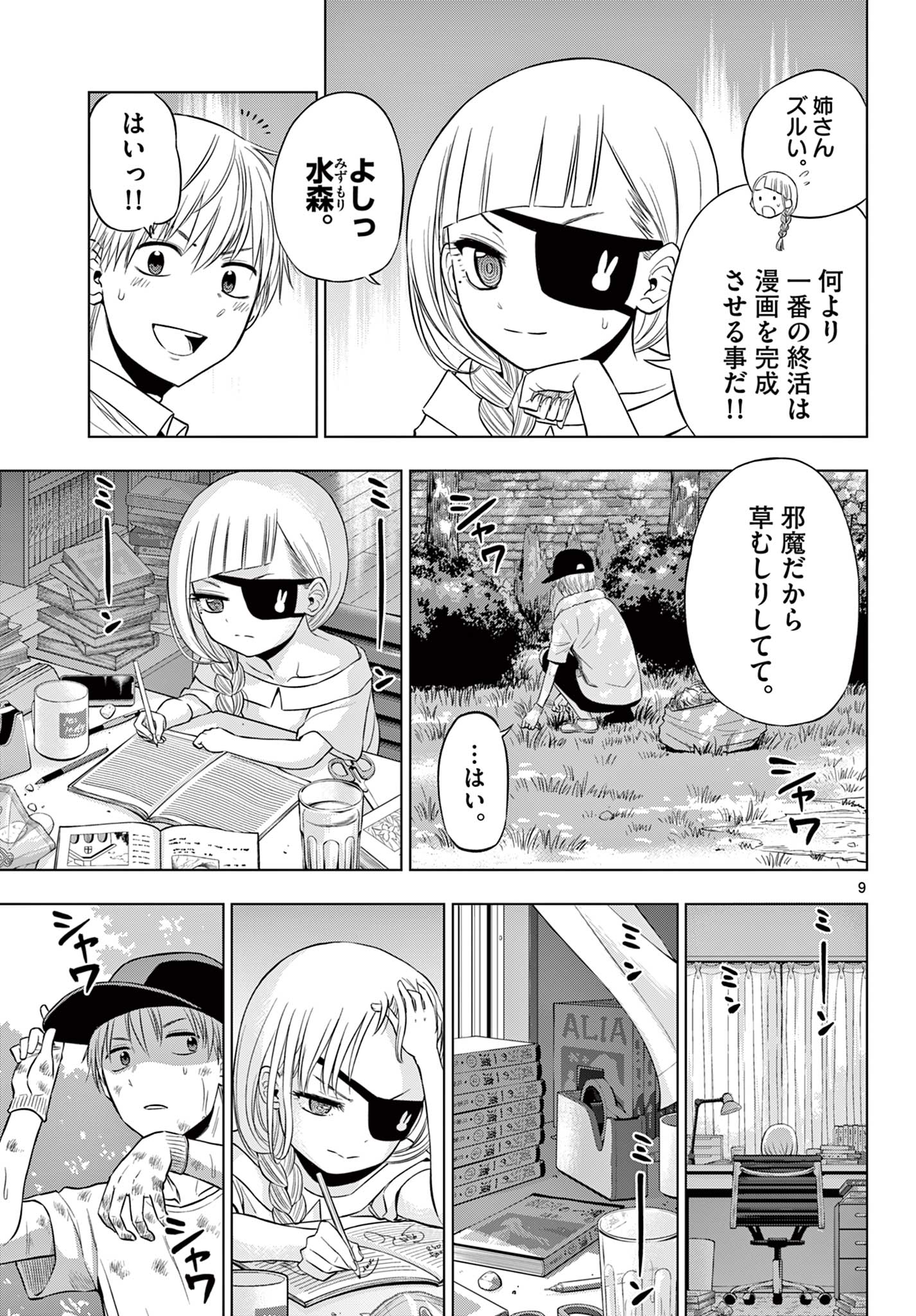COSMOS (Tamura Ryuuhei) Chap 22 - Next Chap 23