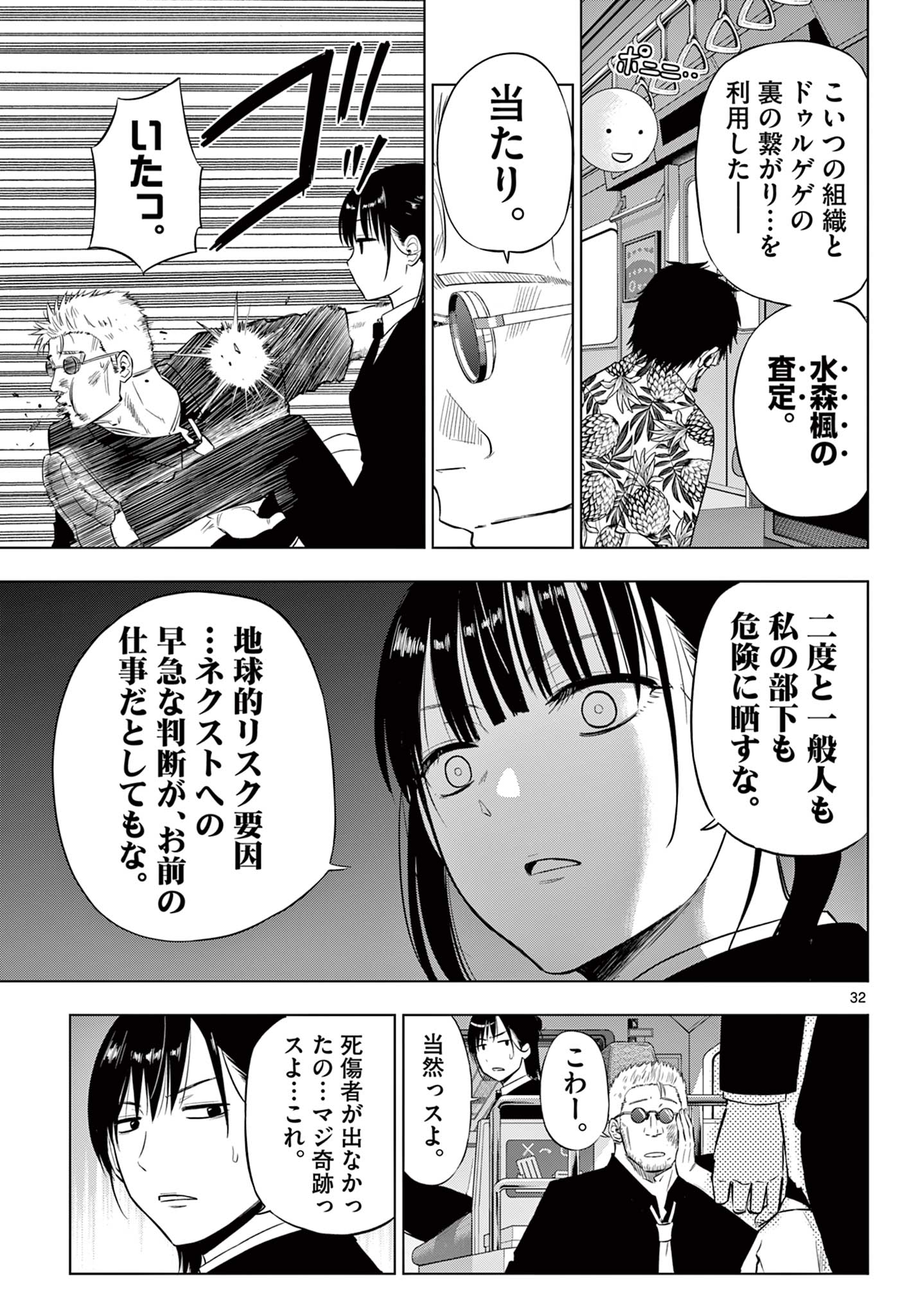 COSMOS (Tamura Ryuuhei) Chap 25 - Next Chap 26