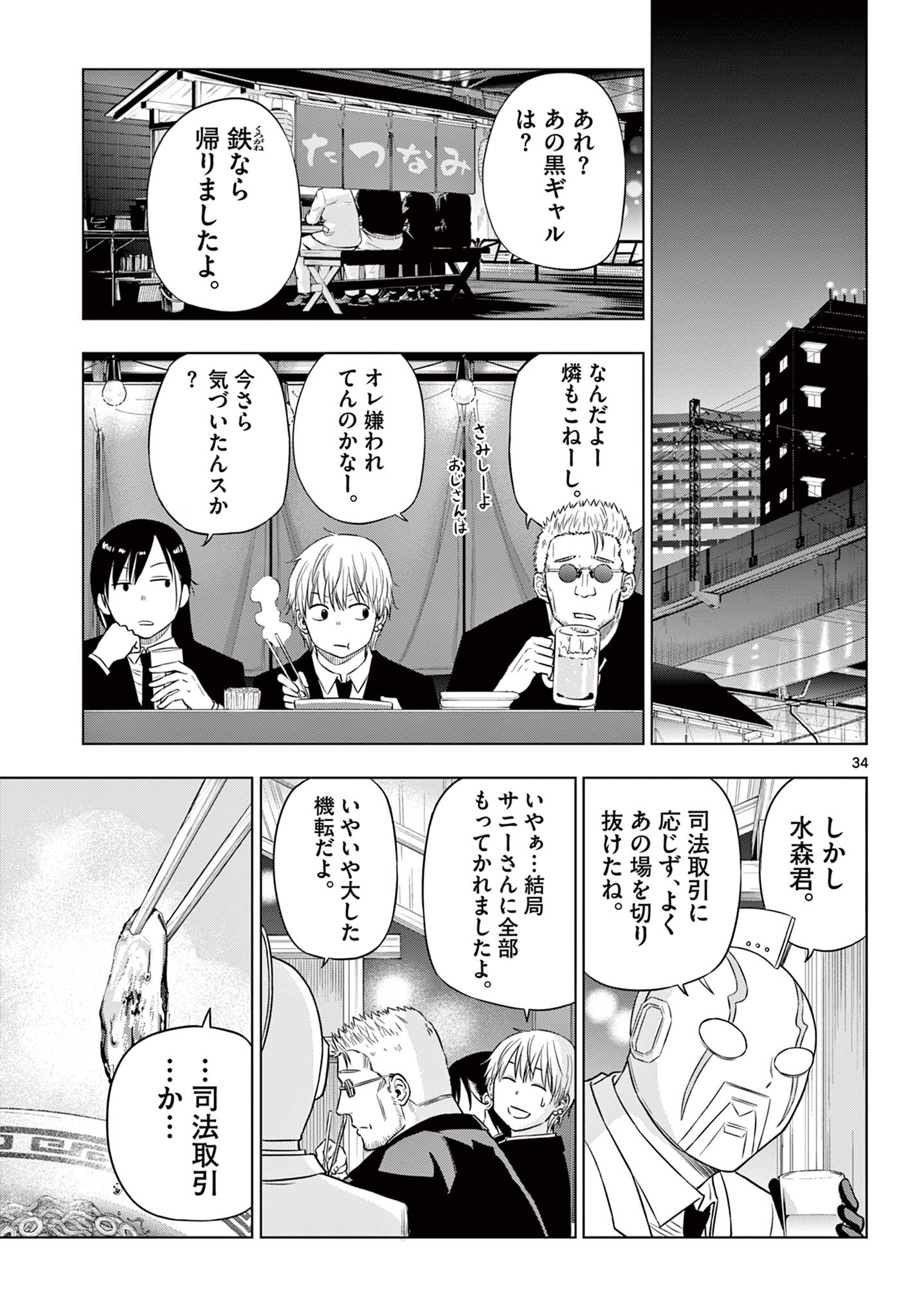 COSMOS (Tamura Ryuuhei) Chap 25 - Next Chap 26