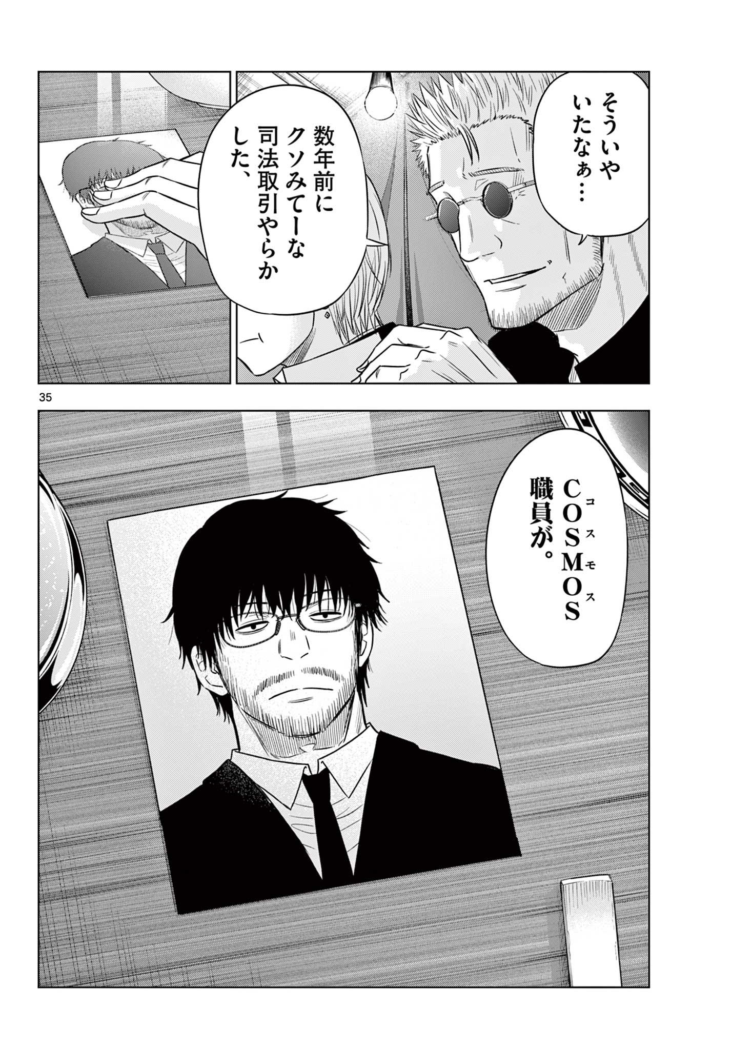 COSMOS (Tamura Ryuuhei) Chap 25 - Next Chap 26