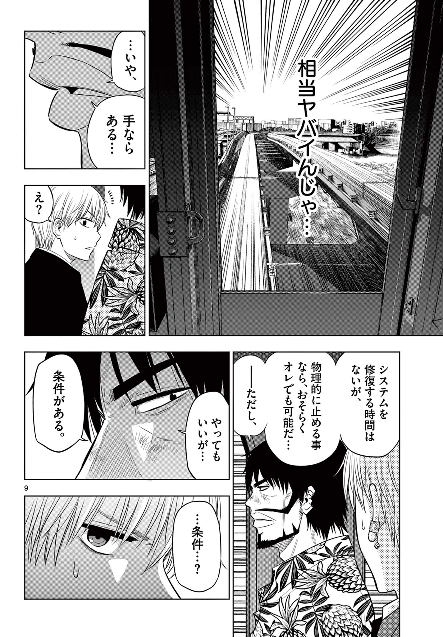 COSMOS (Tamura Ryuuhei) Chap 25 - Next Chap 26