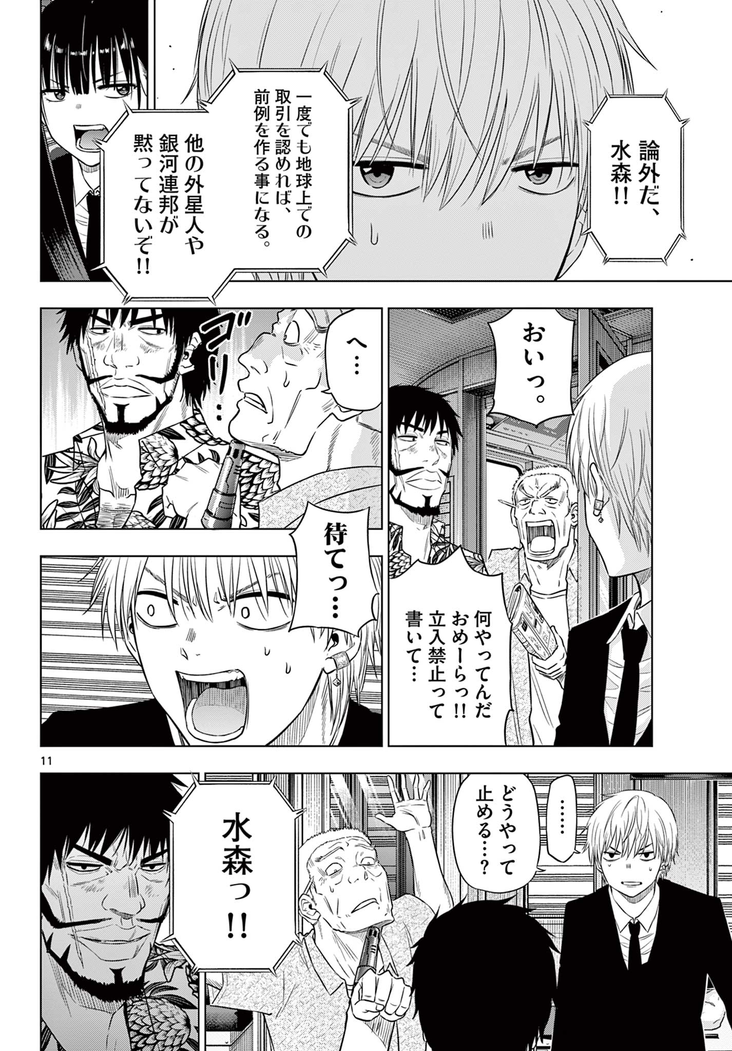 COSMOS (Tamura Ryuuhei) Chap 25 - Next Chap 26