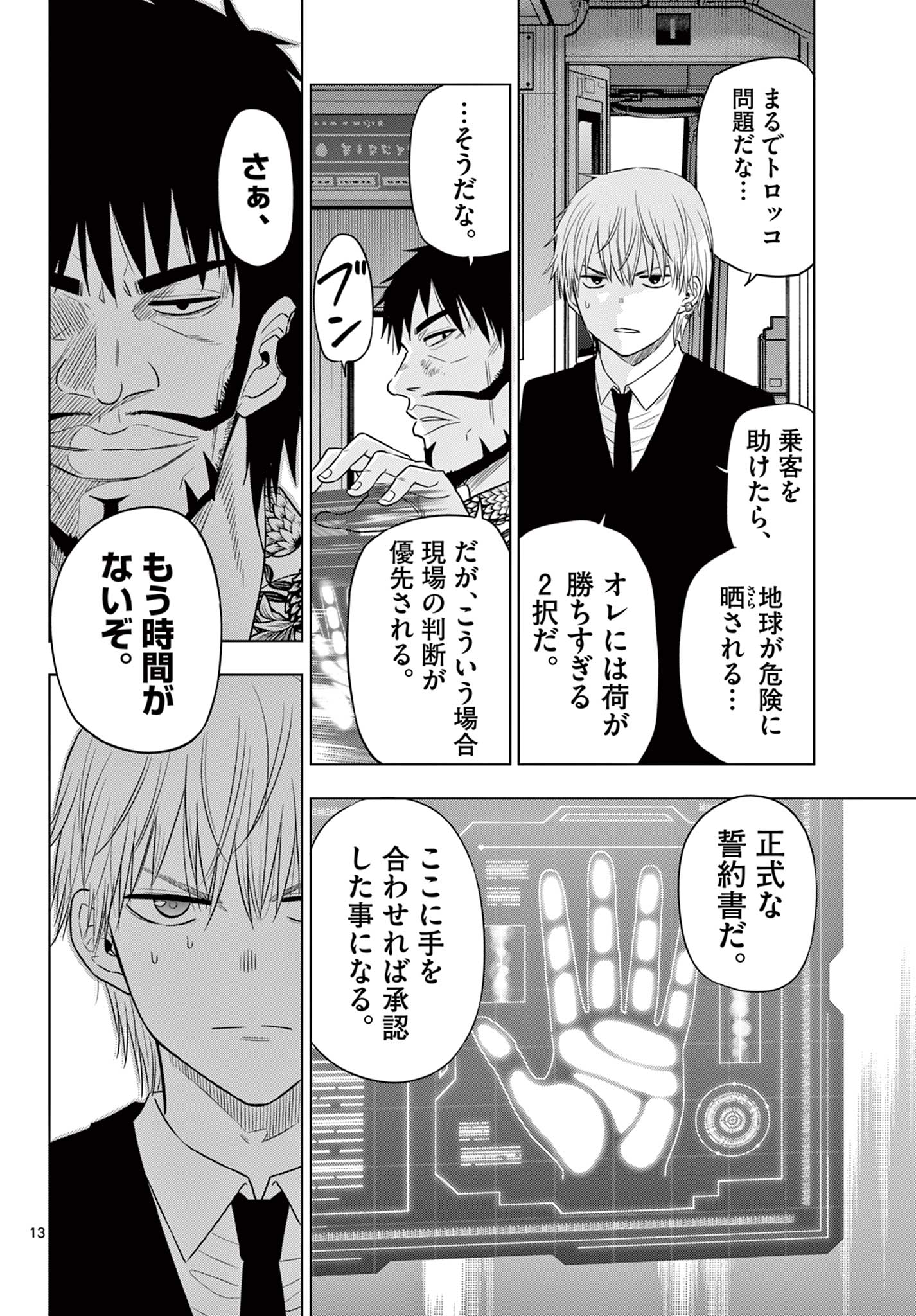 COSMOS (Tamura Ryuuhei) Chap 25 - Next Chap 26