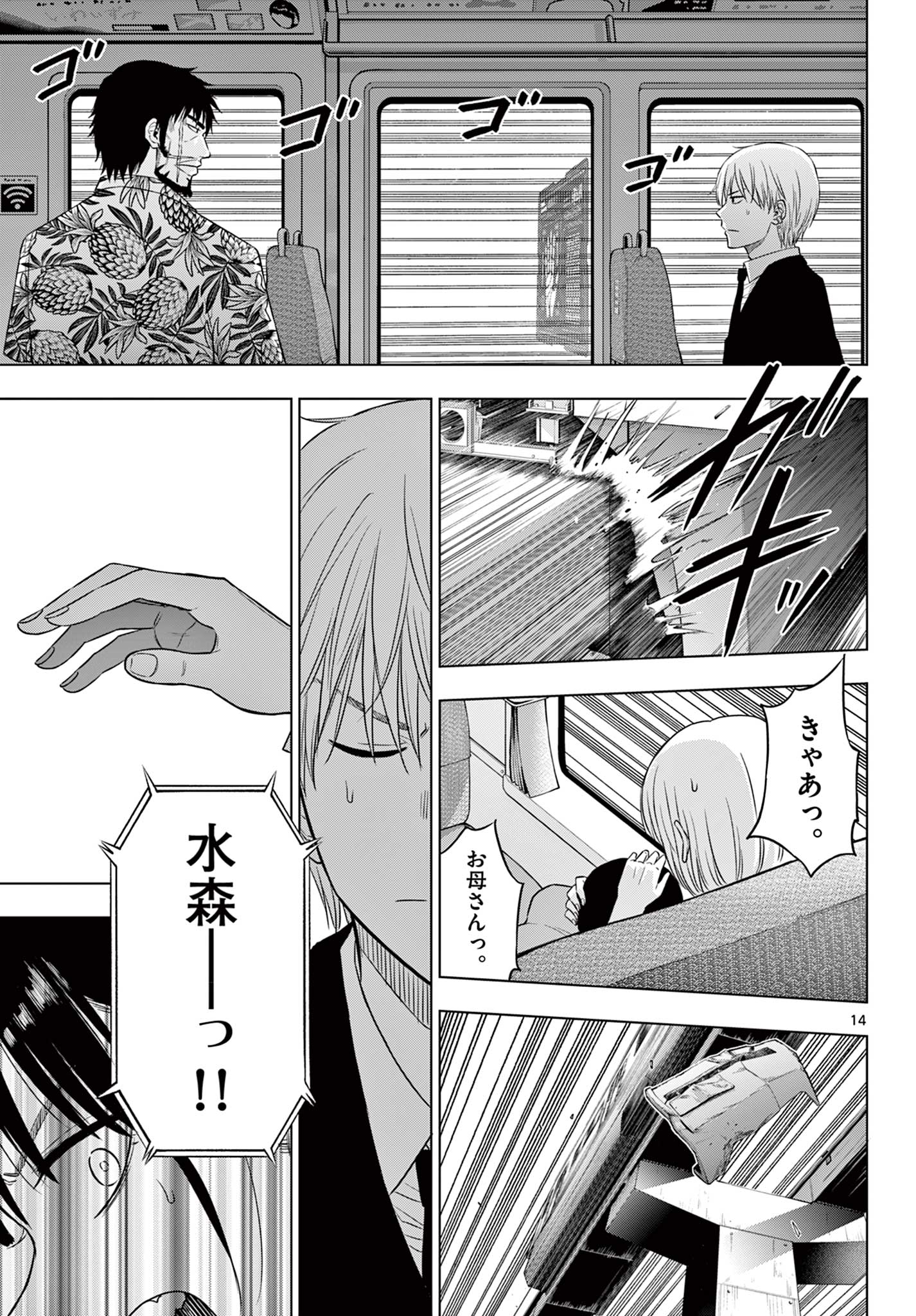 COSMOS (Tamura Ryuuhei) Chap 25 - Next Chap 26