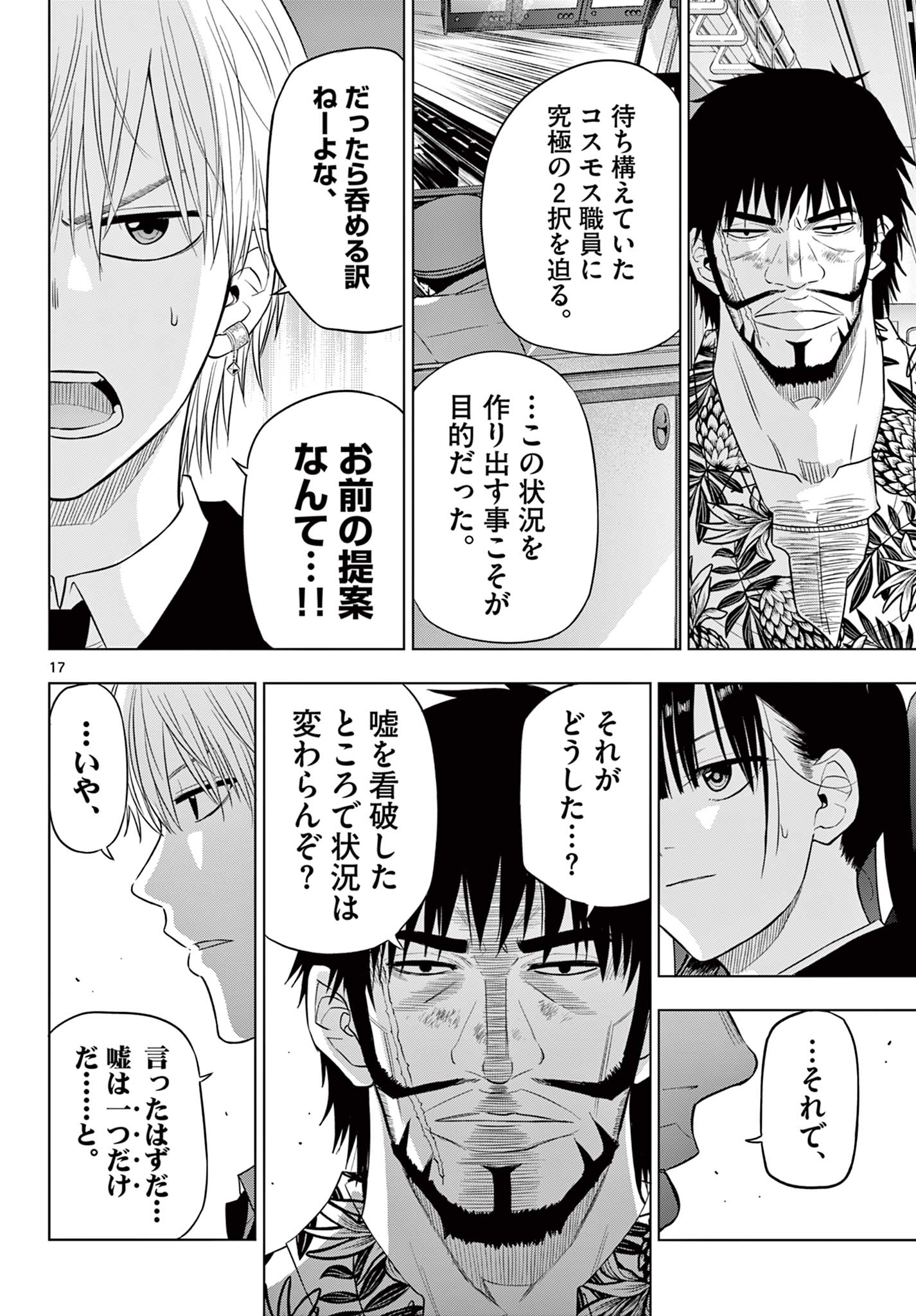 COSMOS (Tamura Ryuuhei) Chap 25 - Next Chap 26