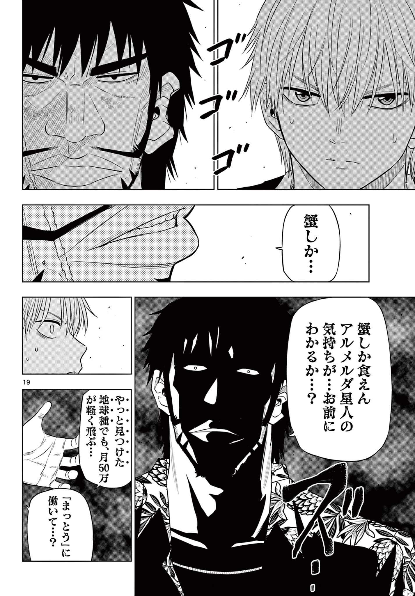 COSMOS (Tamura Ryuuhei) Chap 25 - Next Chap 26