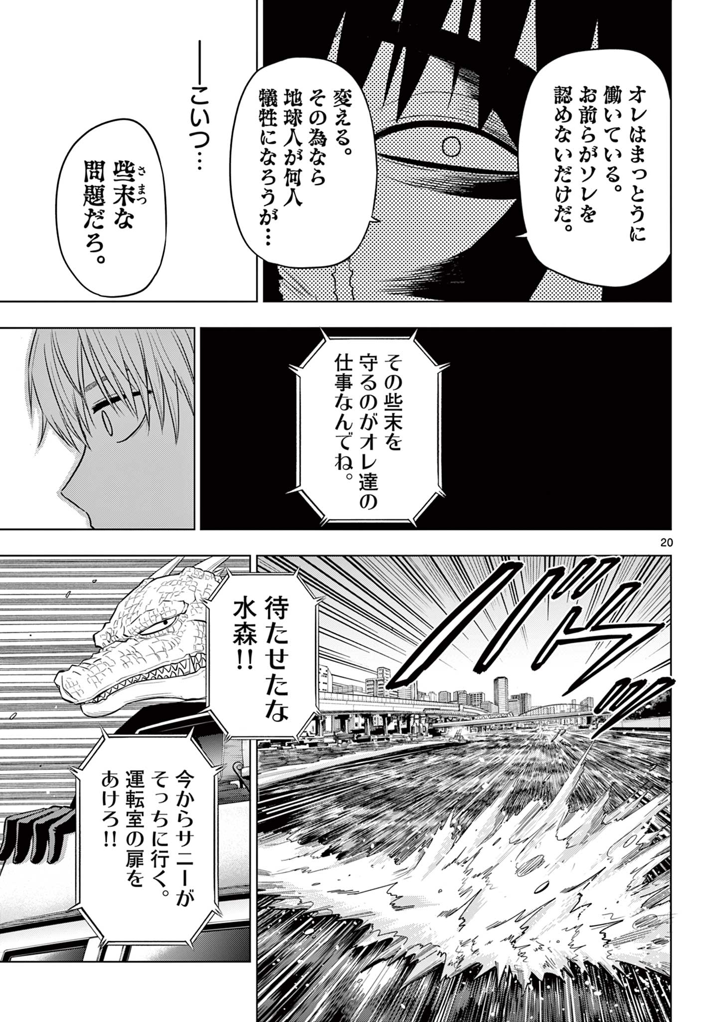COSMOS (Tamura Ryuuhei) Chap 25 - Next Chap 26