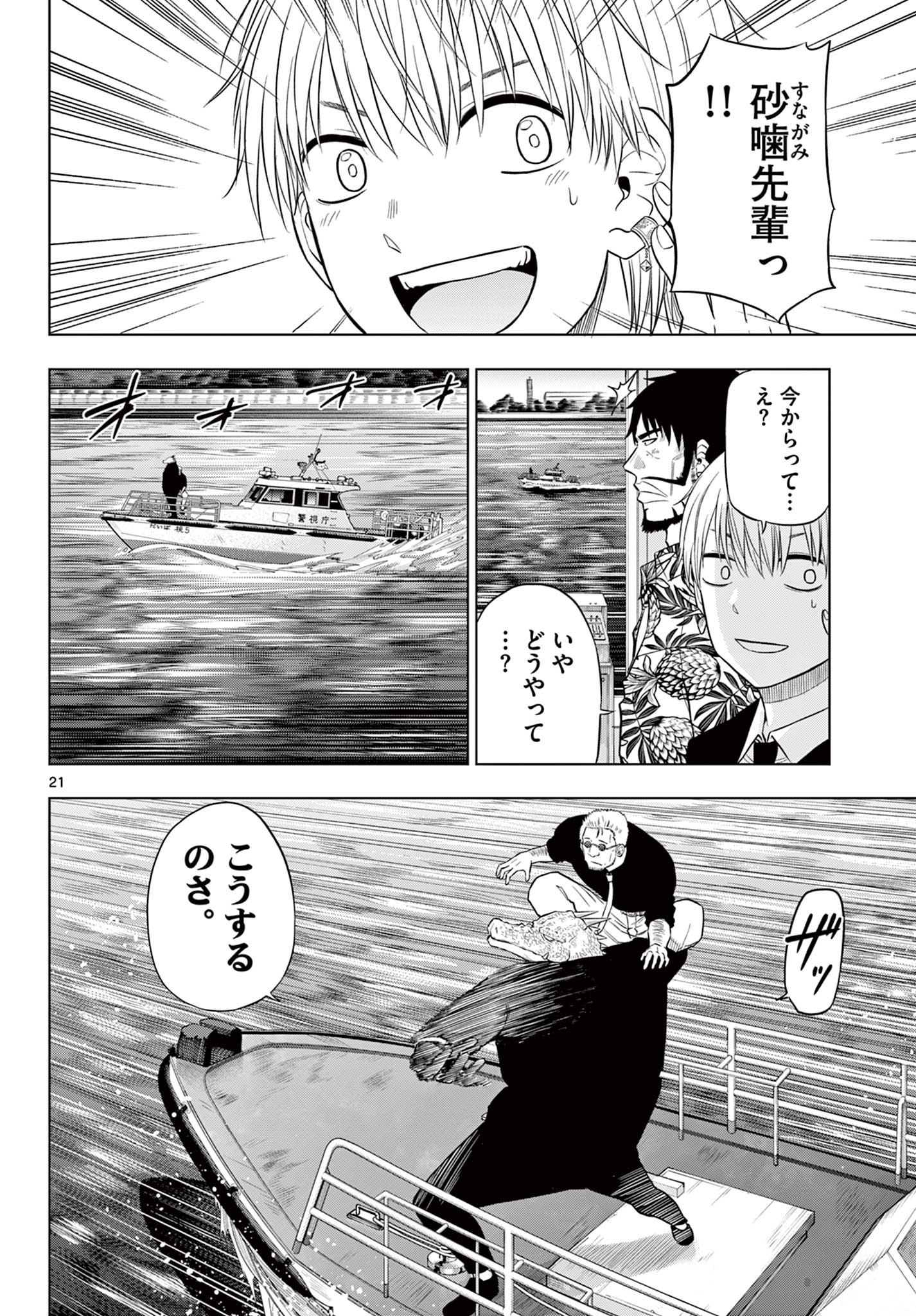 COSMOS (Tamura Ryuuhei) Chap 25 - Next Chap 26
