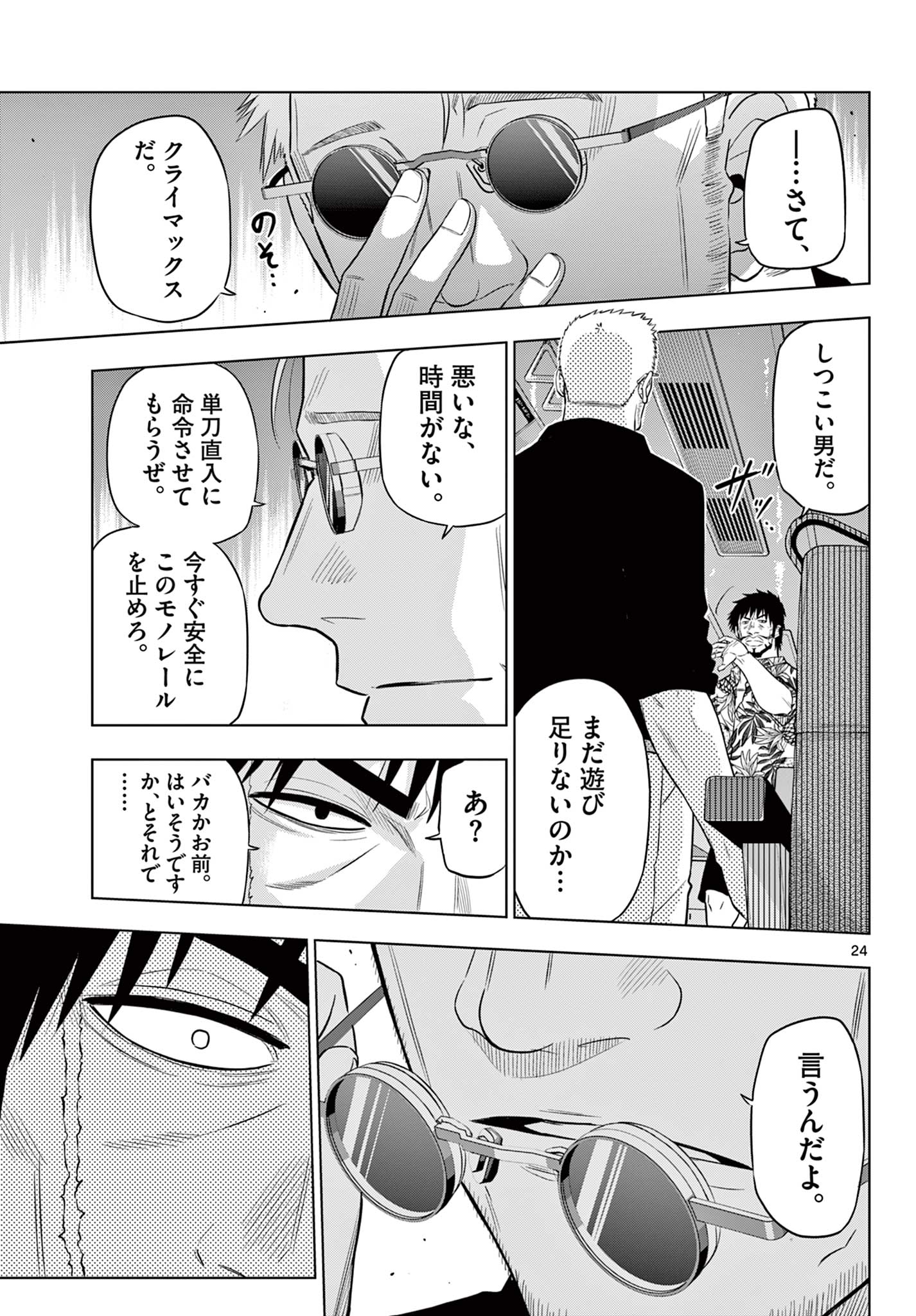 COSMOS (Tamura Ryuuhei) Chap 25 - Next Chap 26