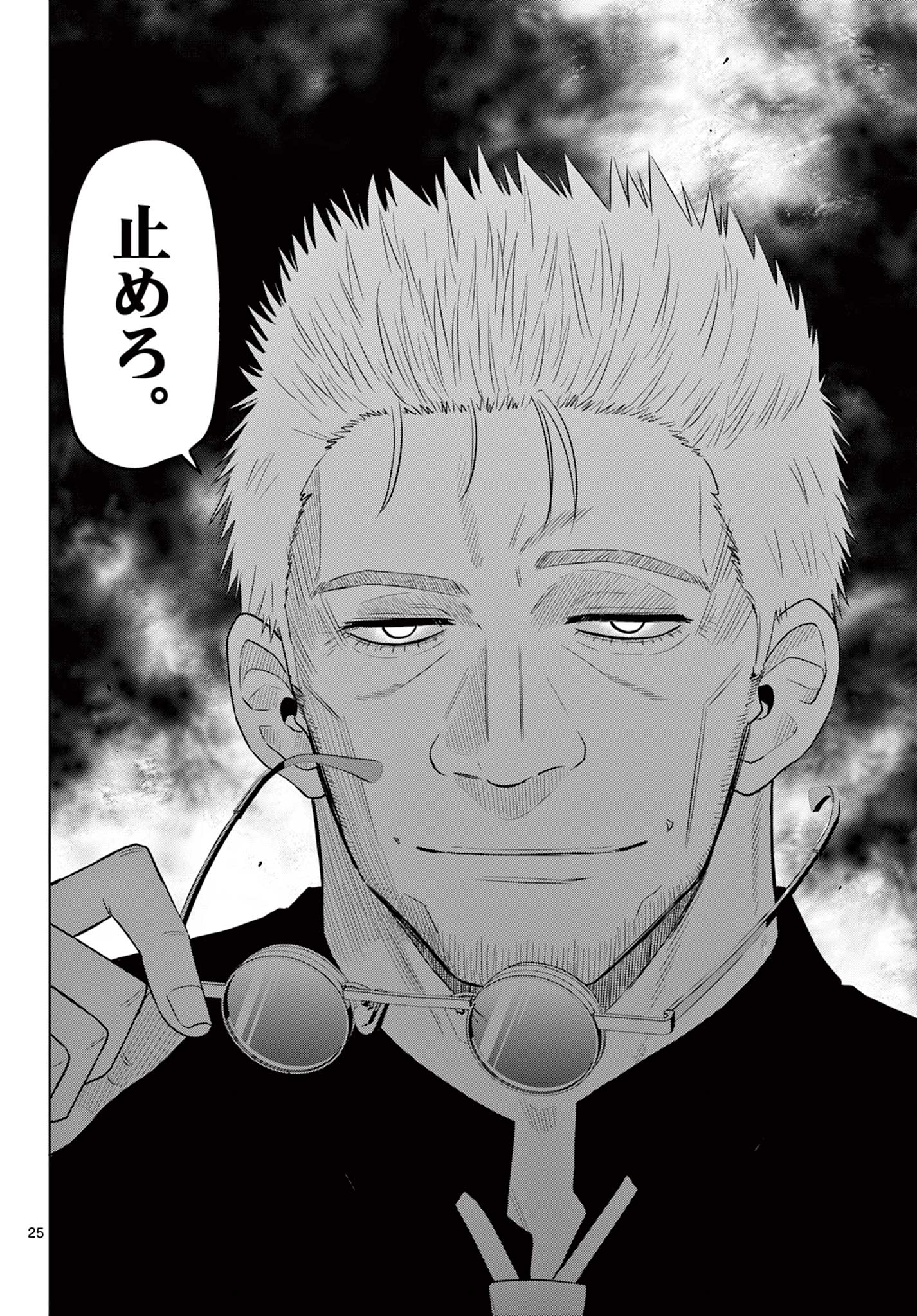 COSMOS (Tamura Ryuuhei) Chap 25 - Next Chap 26