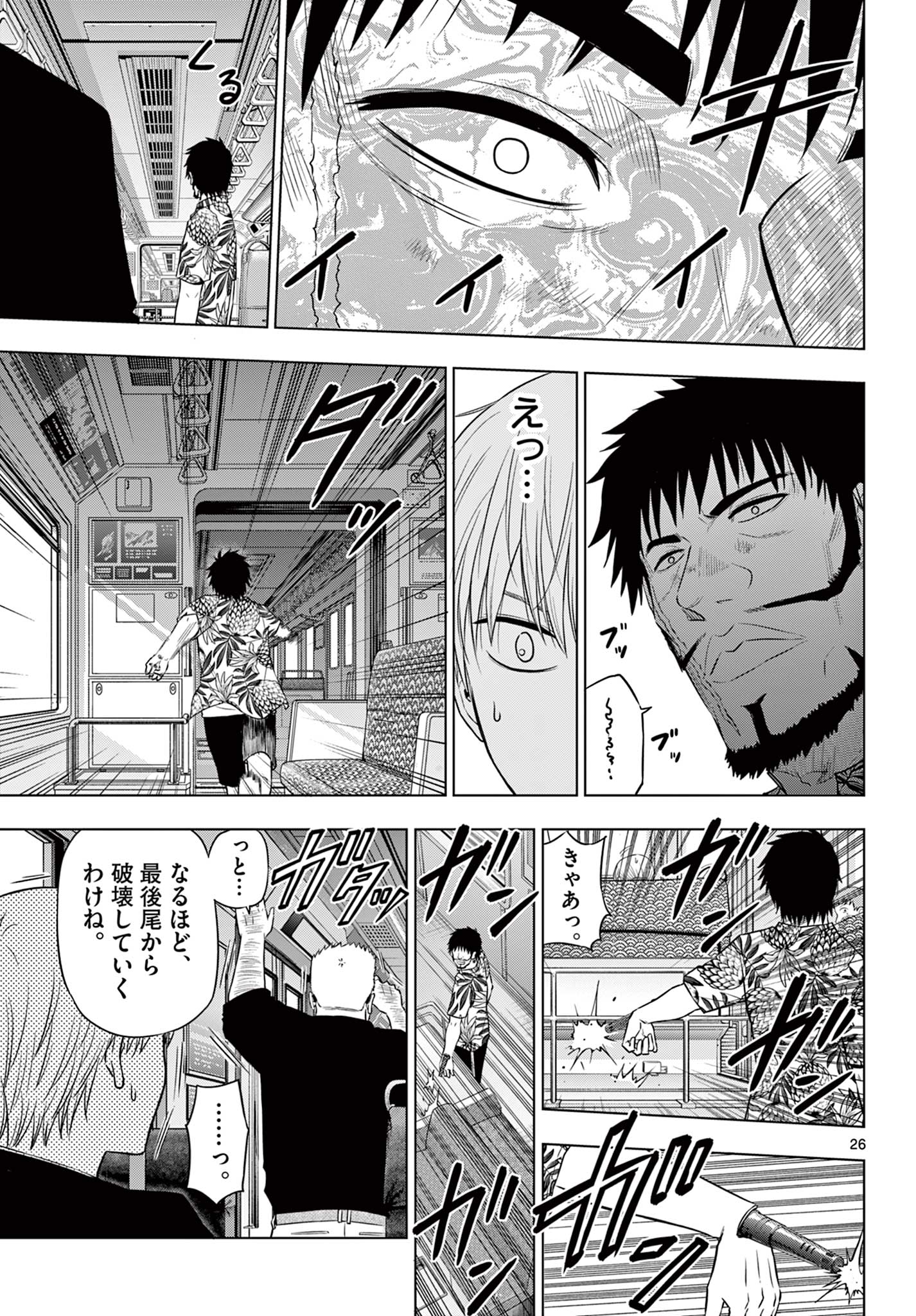 COSMOS (Tamura Ryuuhei) Chap 25 - Next Chap 26