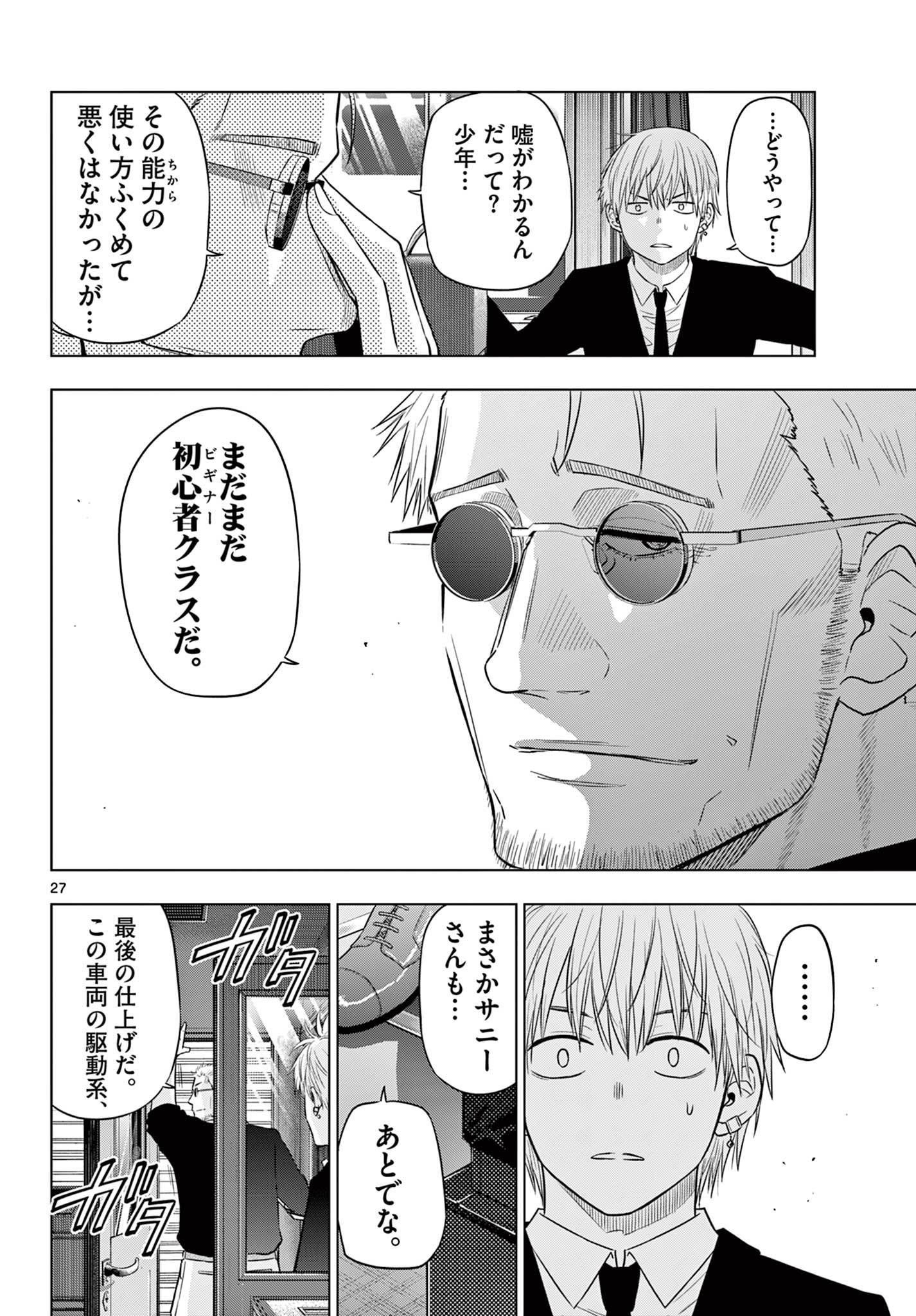 COSMOS (Tamura Ryuuhei) Chap 25 - Next Chap 26