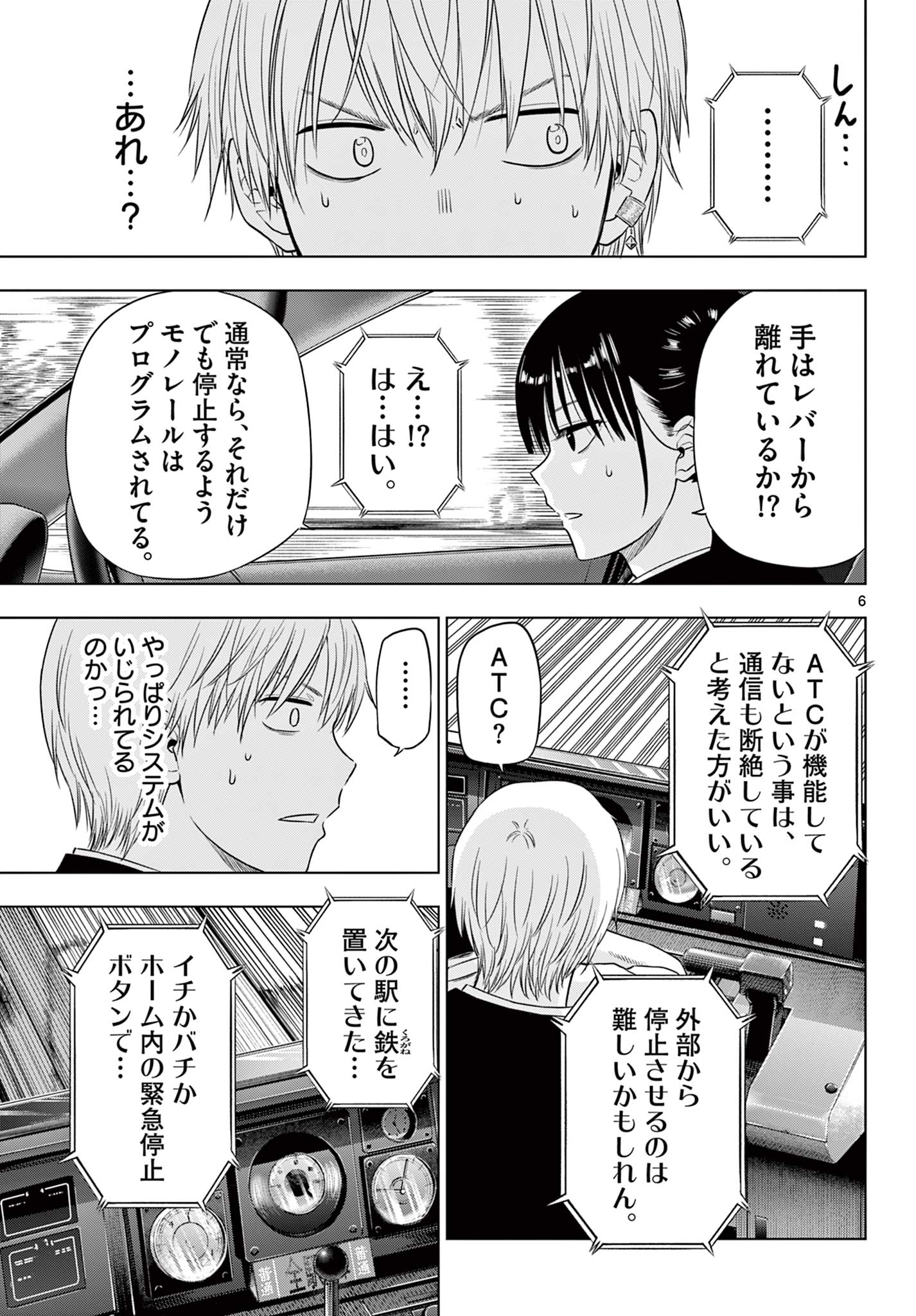 COSMOS (Tamura Ryuuhei) Chap 25 - Next Chap 26