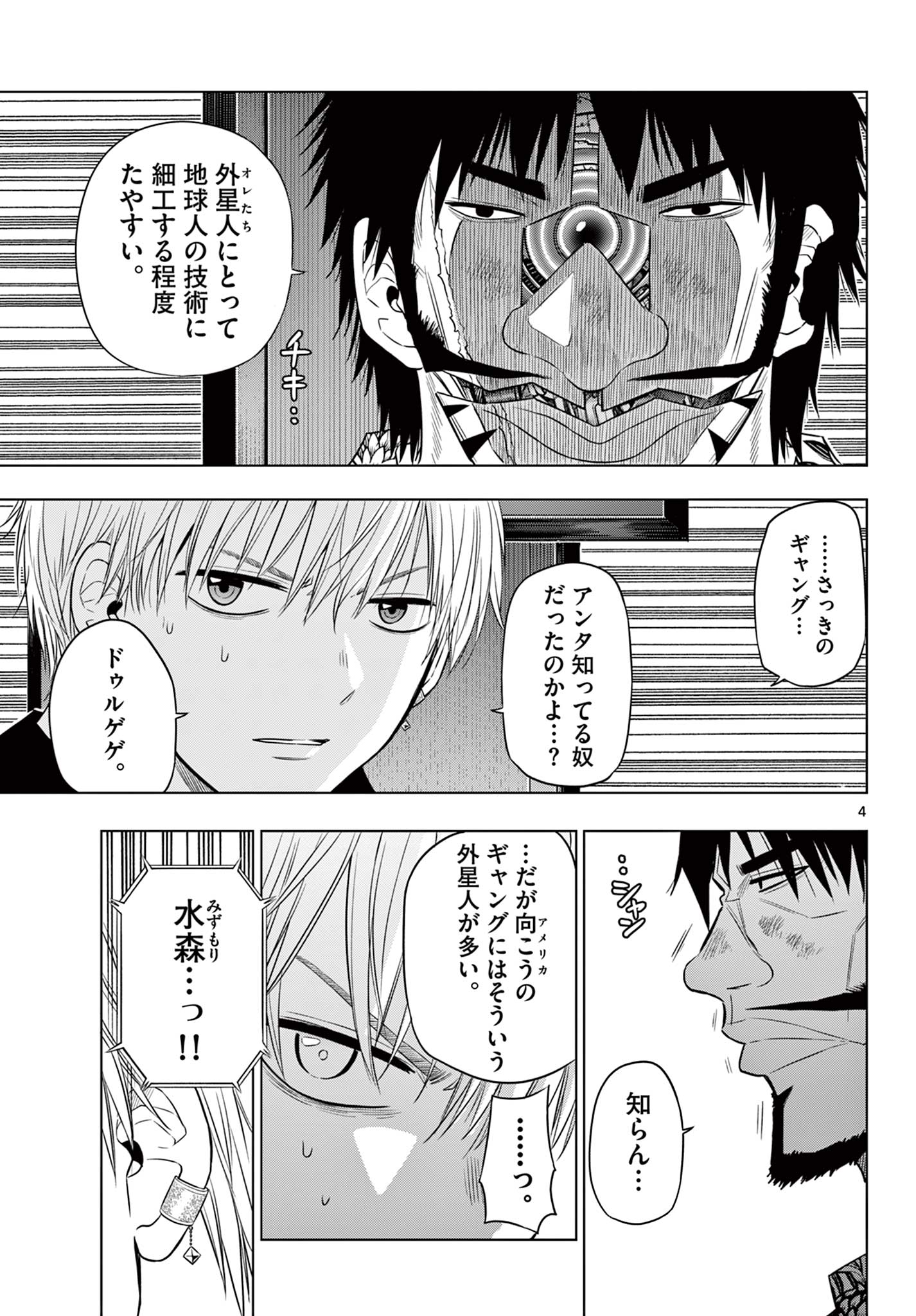 COSMOS (Tamura Ryuuhei) Chap 25 - Next Chap 26