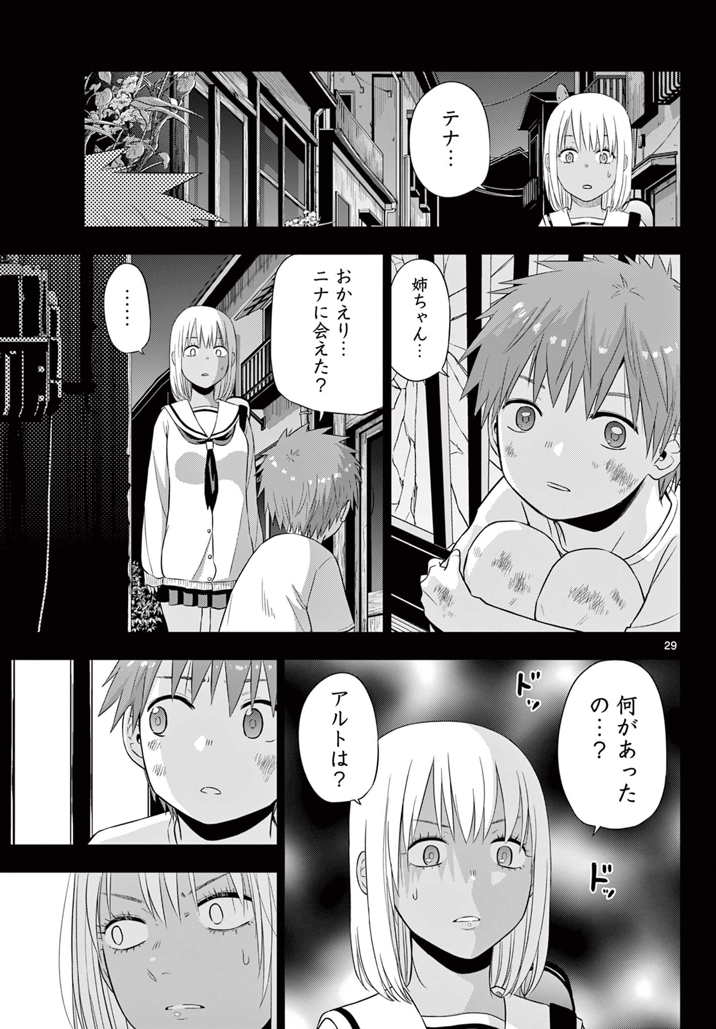 COSMOS (Tamura Ryuuhei) Chap 29 - Next Chap 30