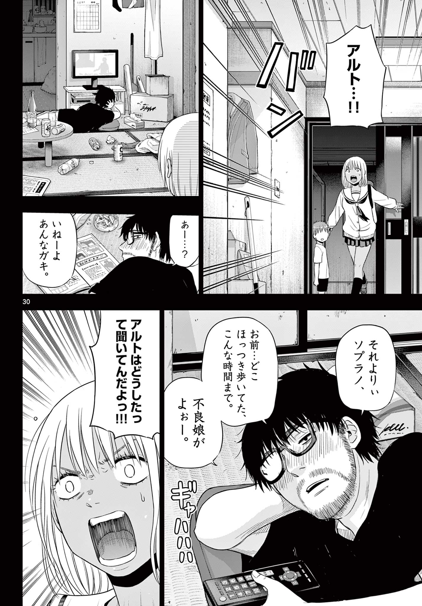 COSMOS (Tamura Ryuuhei) Chap 29 - Next Chap 30