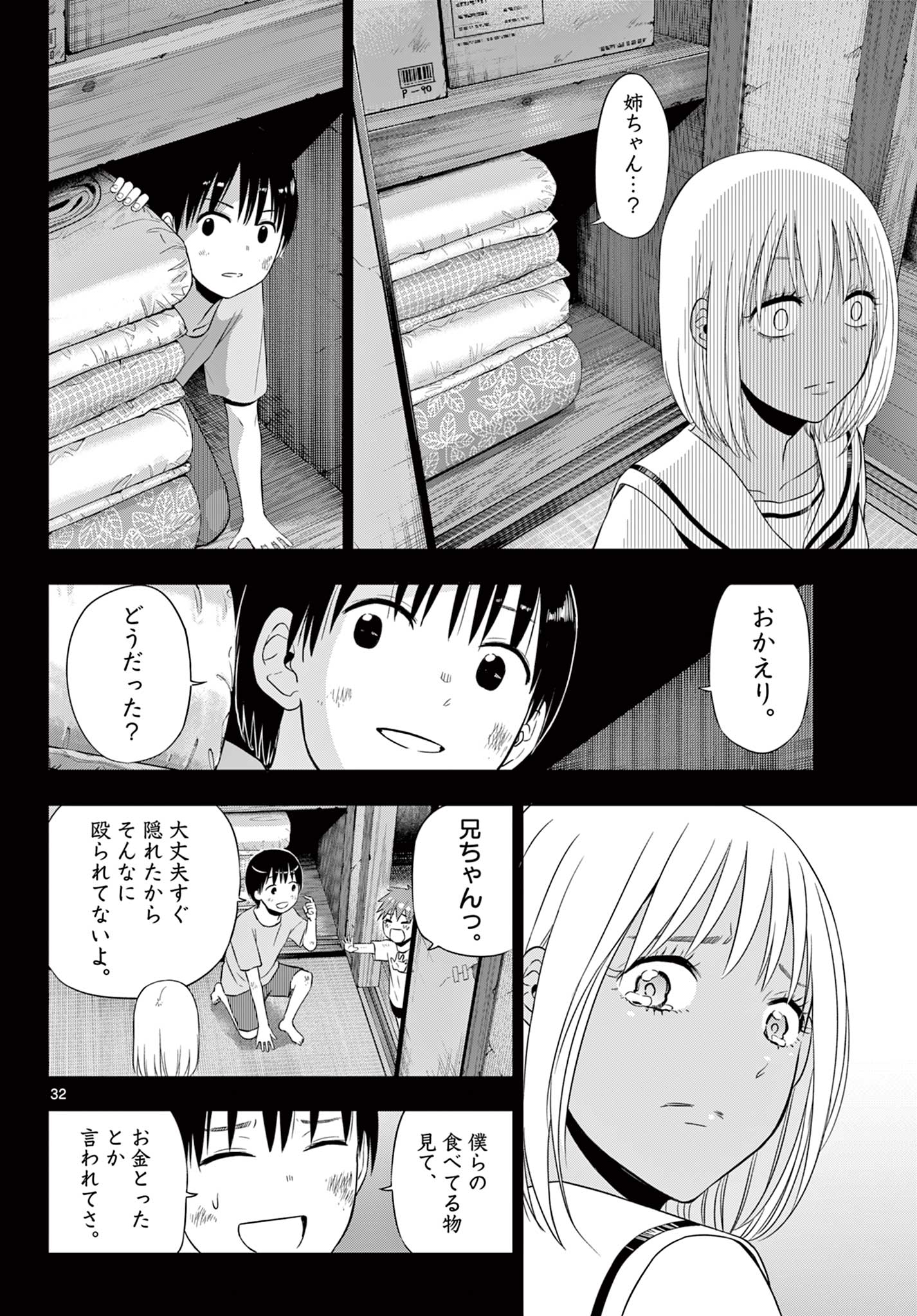 COSMOS (Tamura Ryuuhei) Chap 29 - Next Chap 30