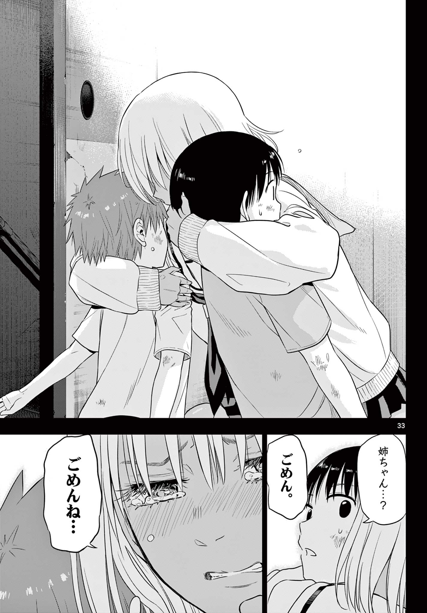 COSMOS (Tamura Ryuuhei) Chap 29 - Next Chap 30