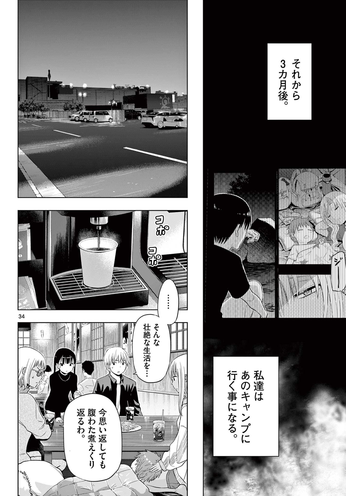 COSMOS (Tamura Ryuuhei) Chap 29 - Next Chap 30