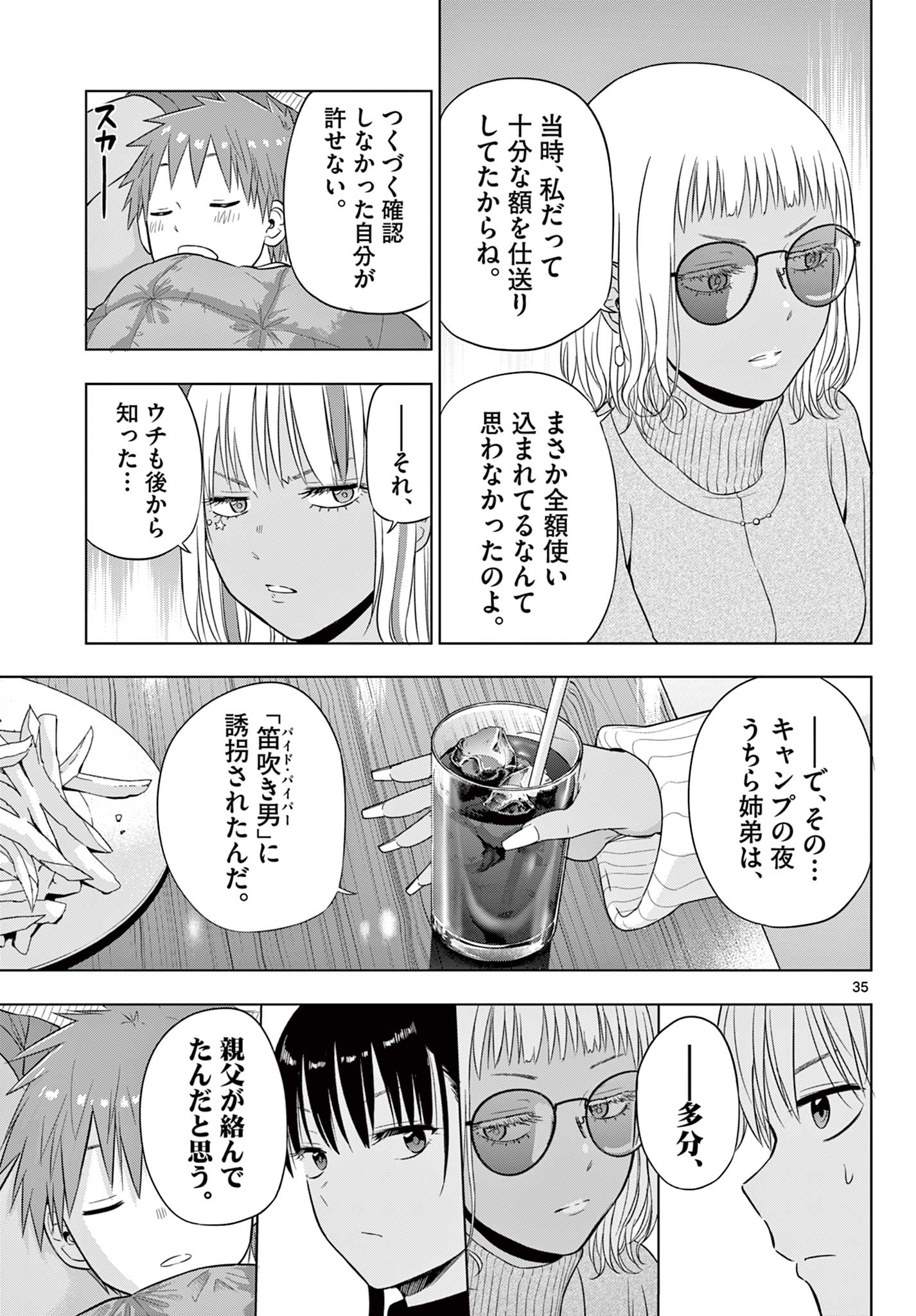 COSMOS (Tamura Ryuuhei) Chap 29 - Next Chap 30