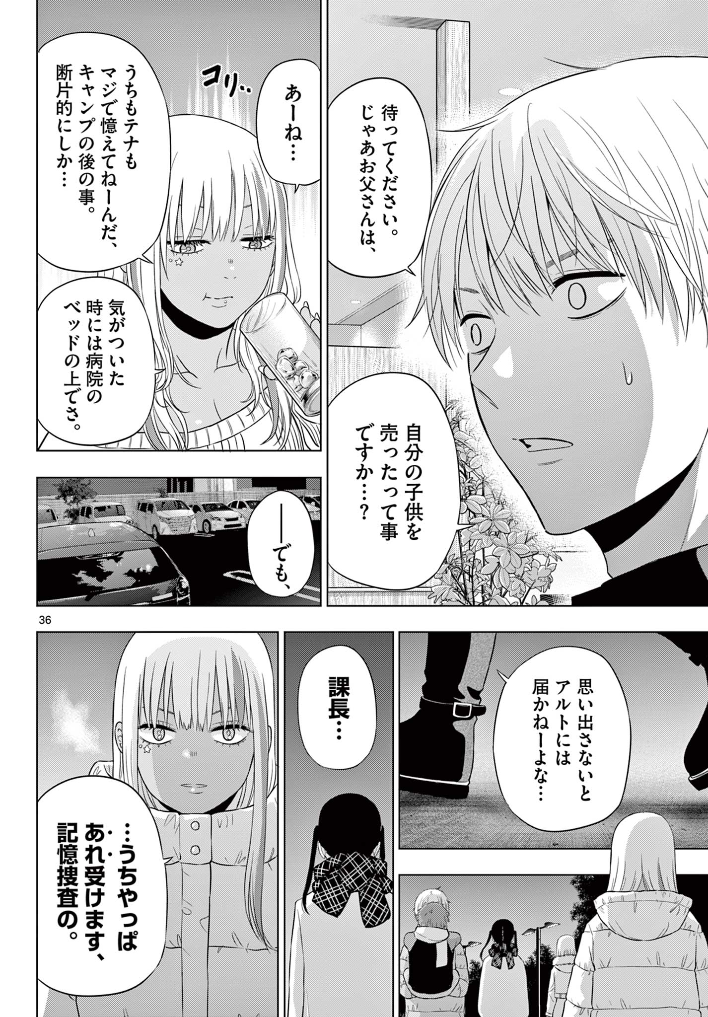 COSMOS (Tamura Ryuuhei) Chap 29 - Next Chap 30