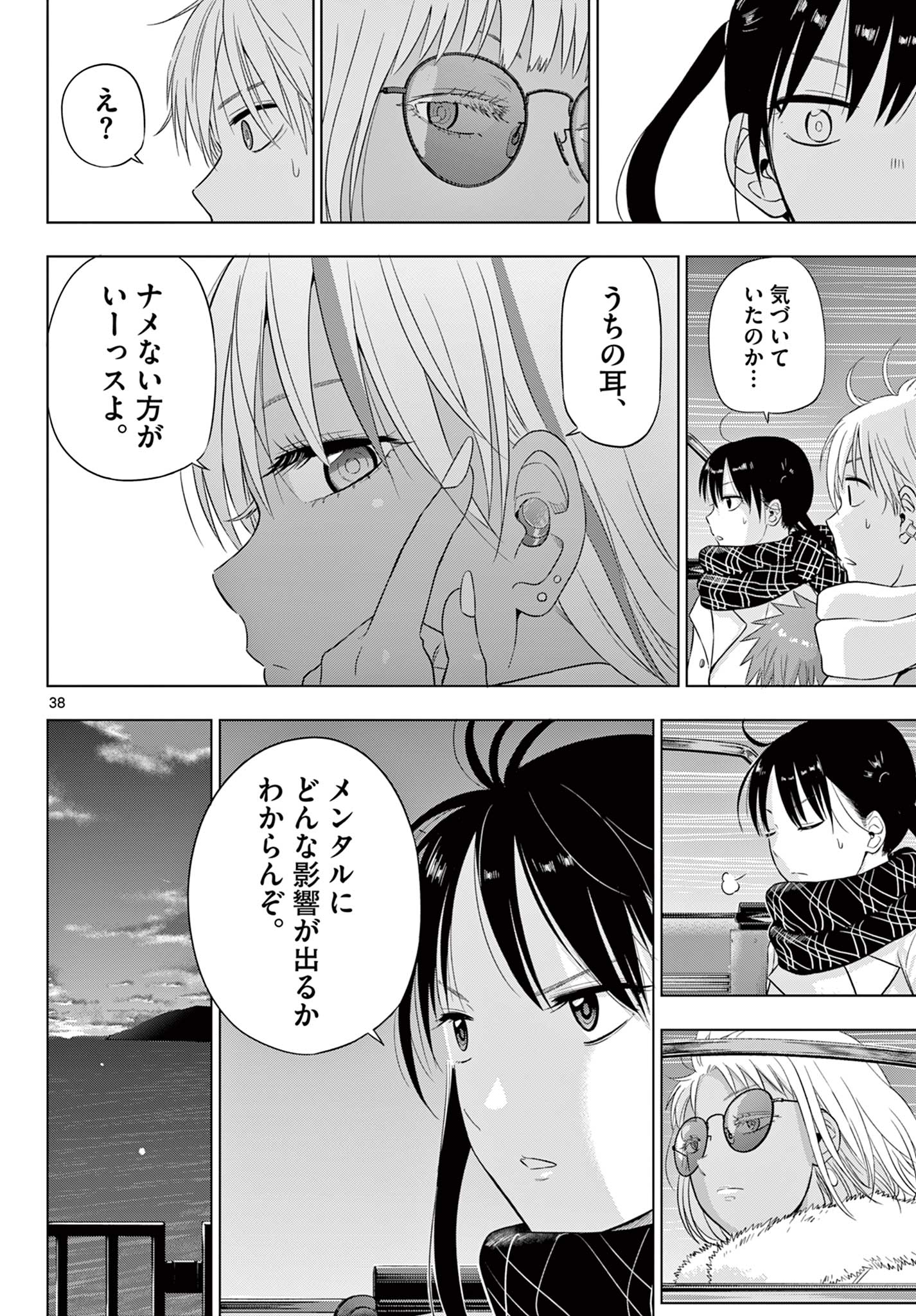 COSMOS (Tamura Ryuuhei) Chap 29 - Next Chap 30