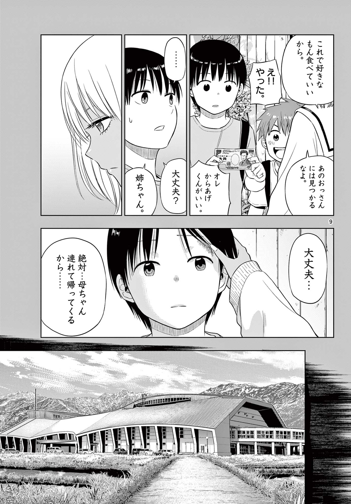COSMOS (Tamura Ryuuhei) Chap 29 - Next Chap 30