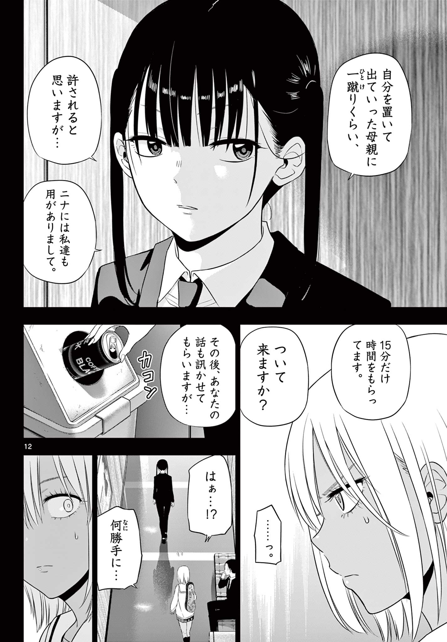 COSMOS (Tamura Ryuuhei) Chap 29 - Next Chap 30