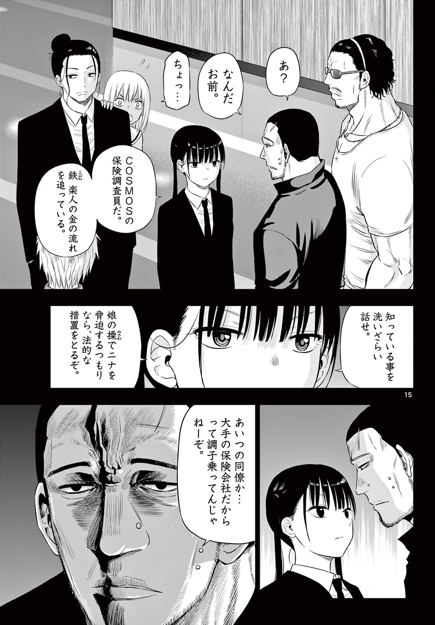 COSMOS (Tamura Ryuuhei) Chap 29 - Next Chap 30