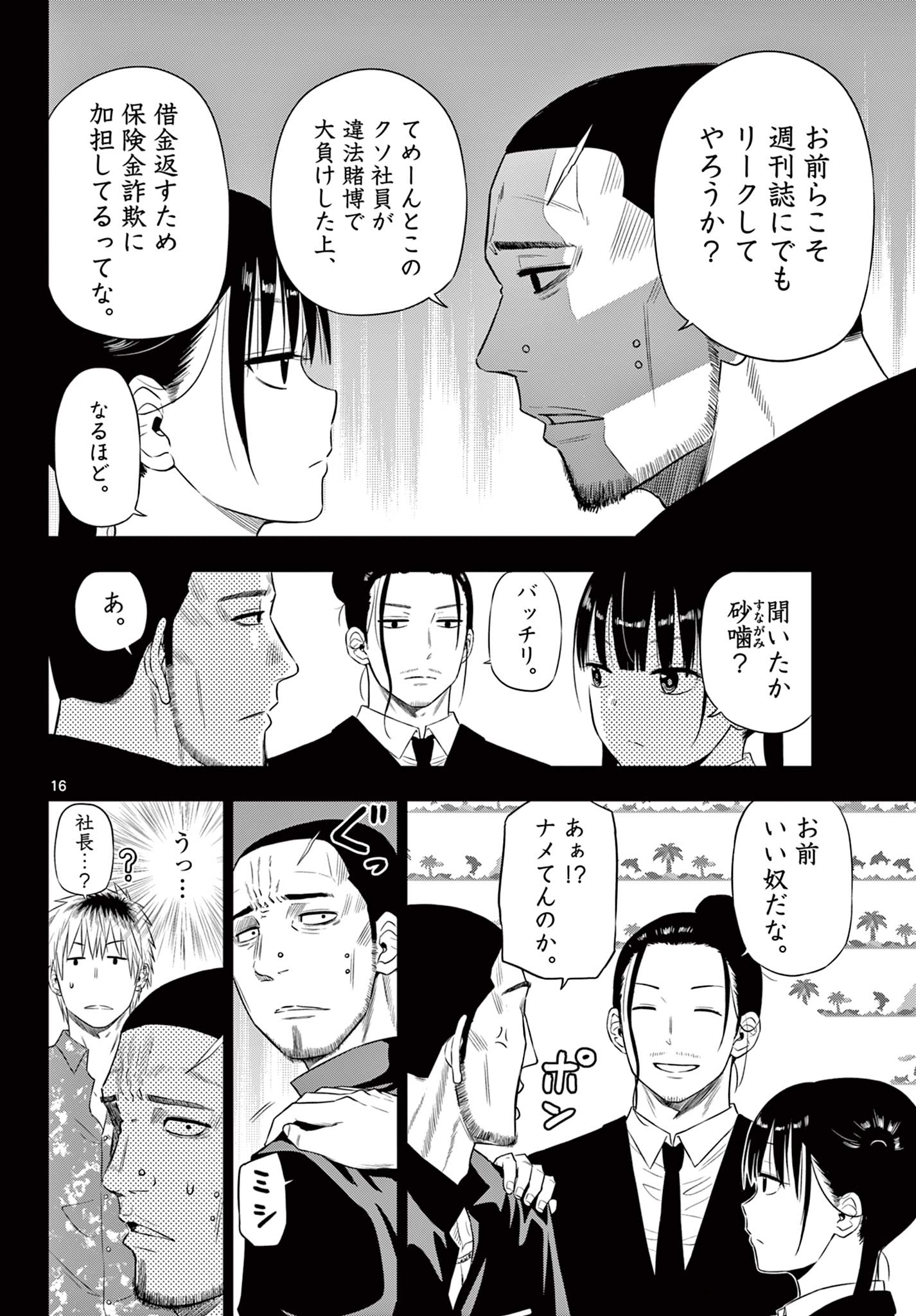 COSMOS (Tamura Ryuuhei) Chap 29 - Next Chap 30