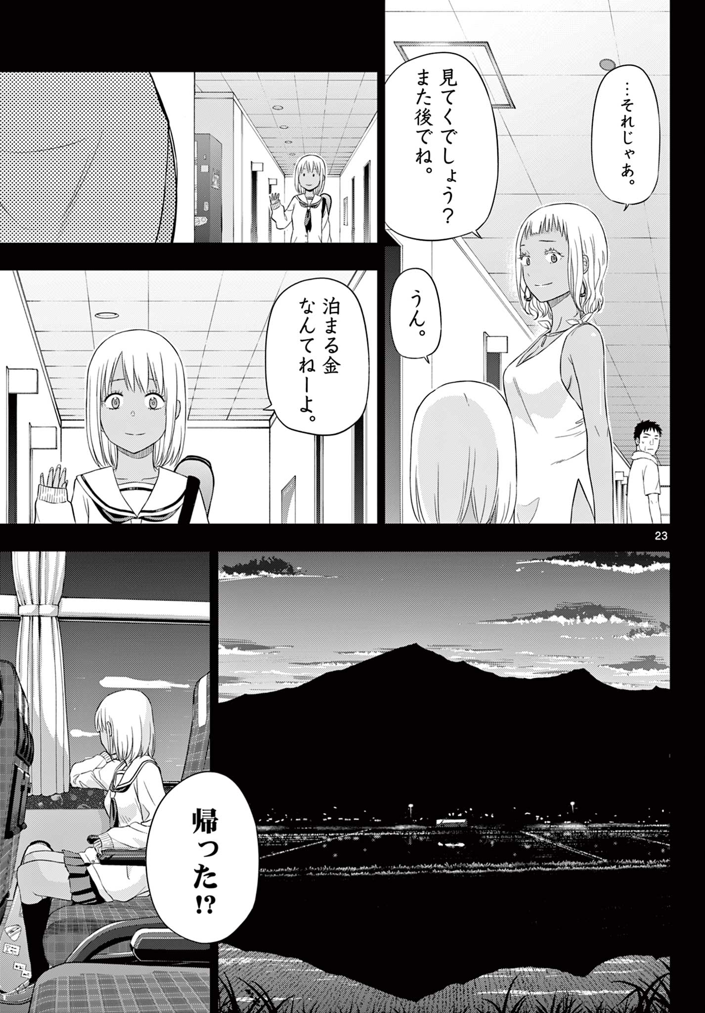 COSMOS (Tamura Ryuuhei) Chap 29 - Next Chap 30