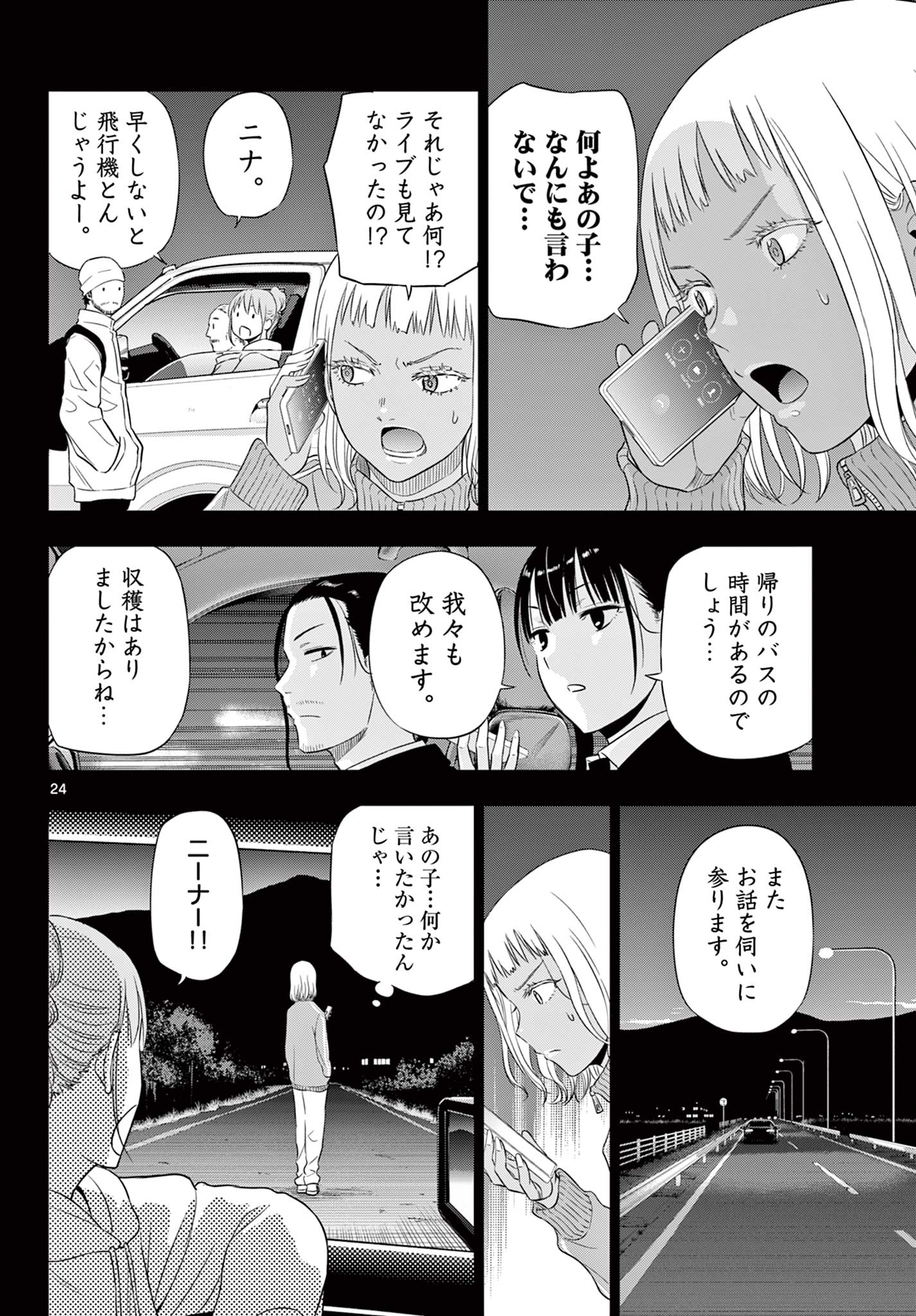 COSMOS (Tamura Ryuuhei) Chap 29 - Next Chap 30