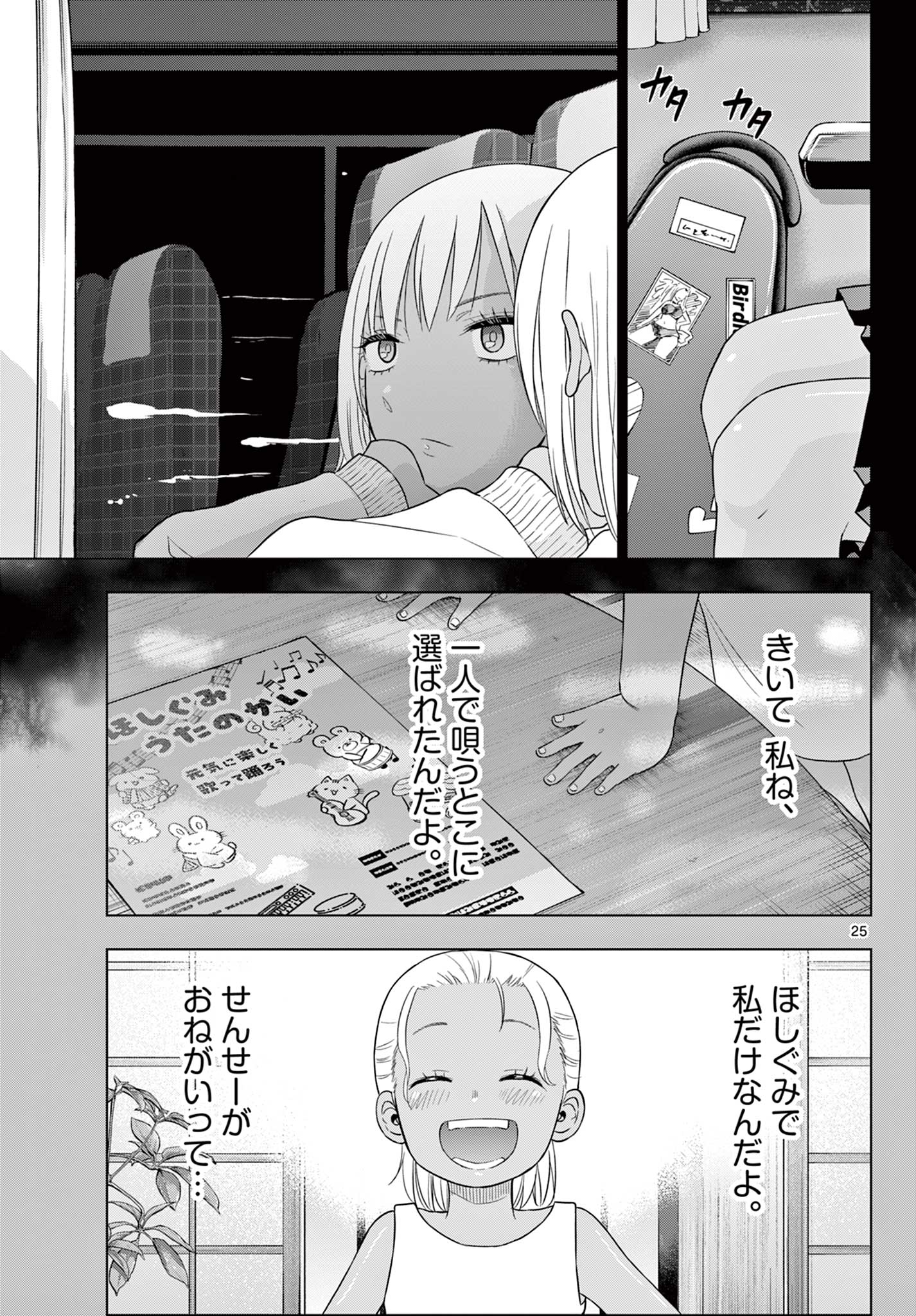 COSMOS (Tamura Ryuuhei) Chap 29 - Next Chap 30