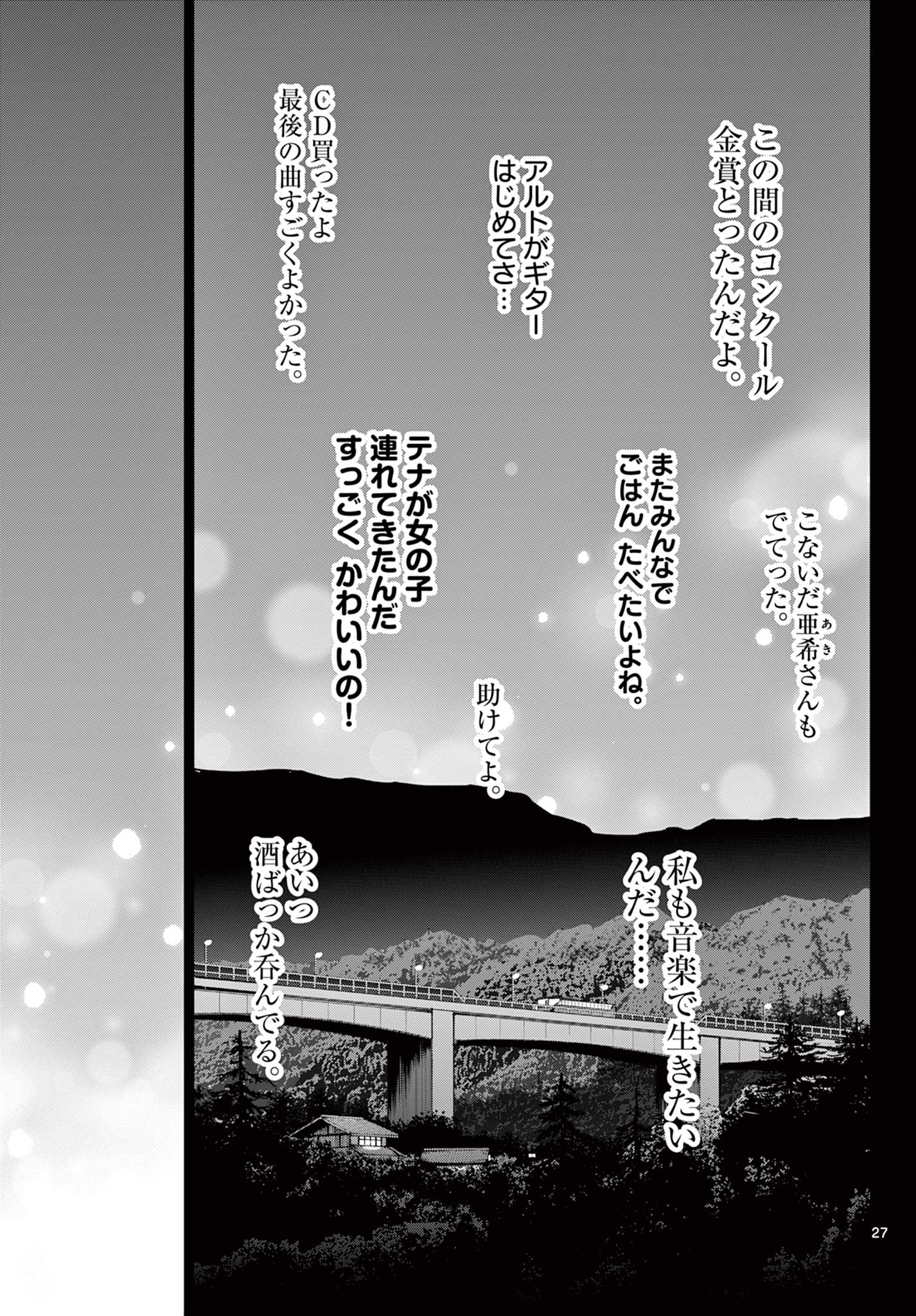 COSMOS (Tamura Ryuuhei) Chap 29 - Next Chap 30