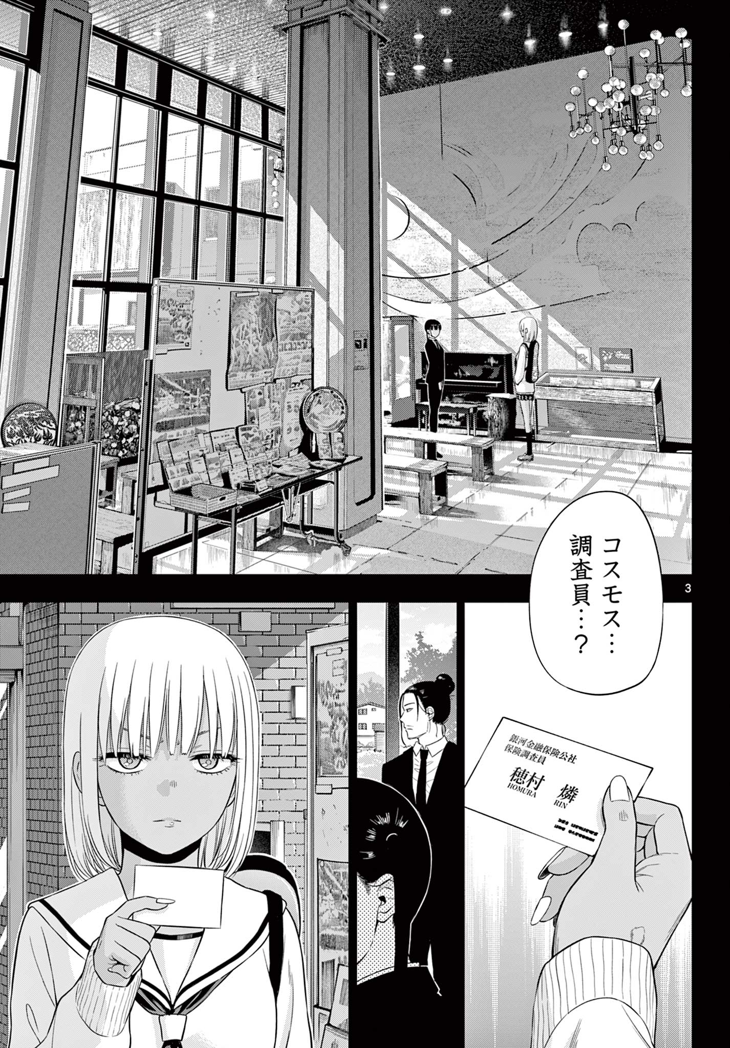 COSMOS (Tamura Ryuuhei) Chap 29 - Next Chap 30