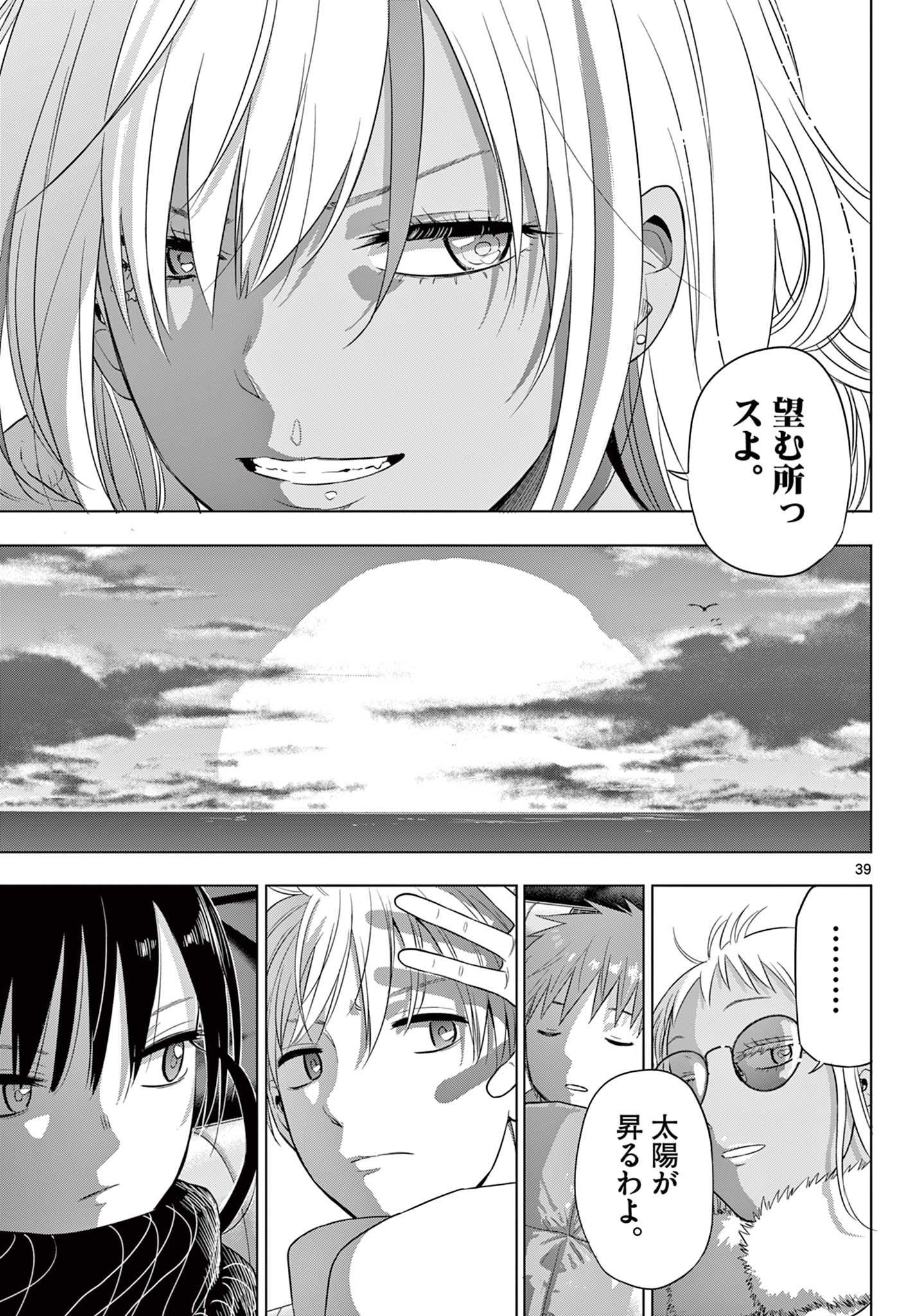 COSMOS (Tamura Ryuuhei) Chap 29 - Next Chap 30