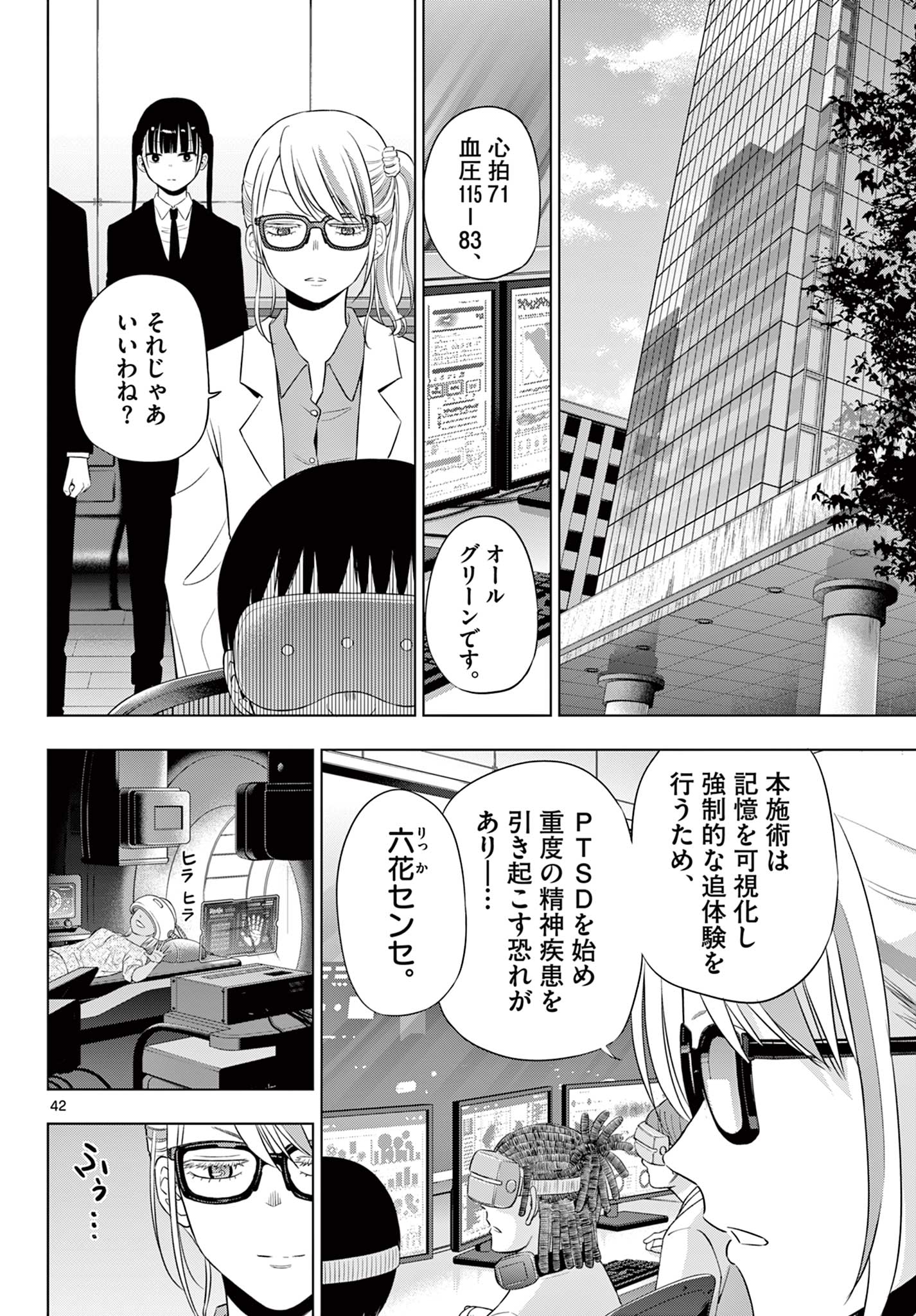 COSMOS (Tamura Ryuuhei) Chap 29 - Next Chap 30