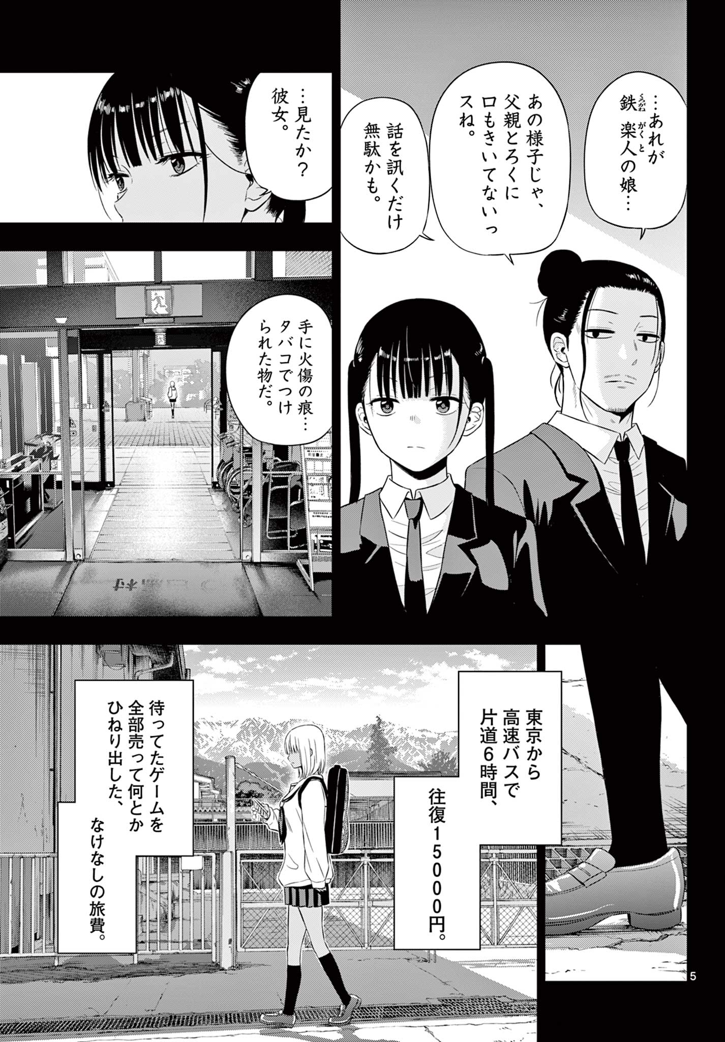 COSMOS (Tamura Ryuuhei) Chap 29 - Next Chap 30