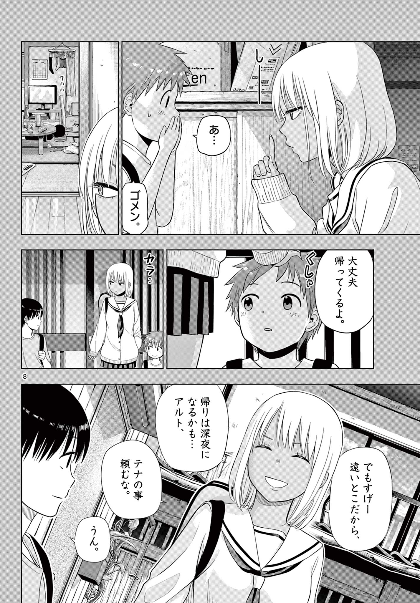 COSMOS (Tamura Ryuuhei) Chap 29 - Next Chap 30