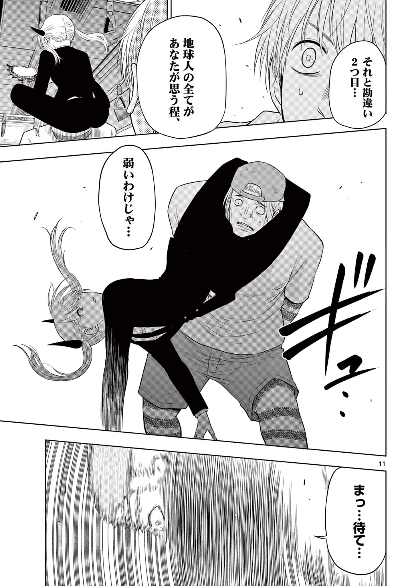 COSMOS (Tamura Ryuuhei) Chap 3.1 - Next Chap 4.1