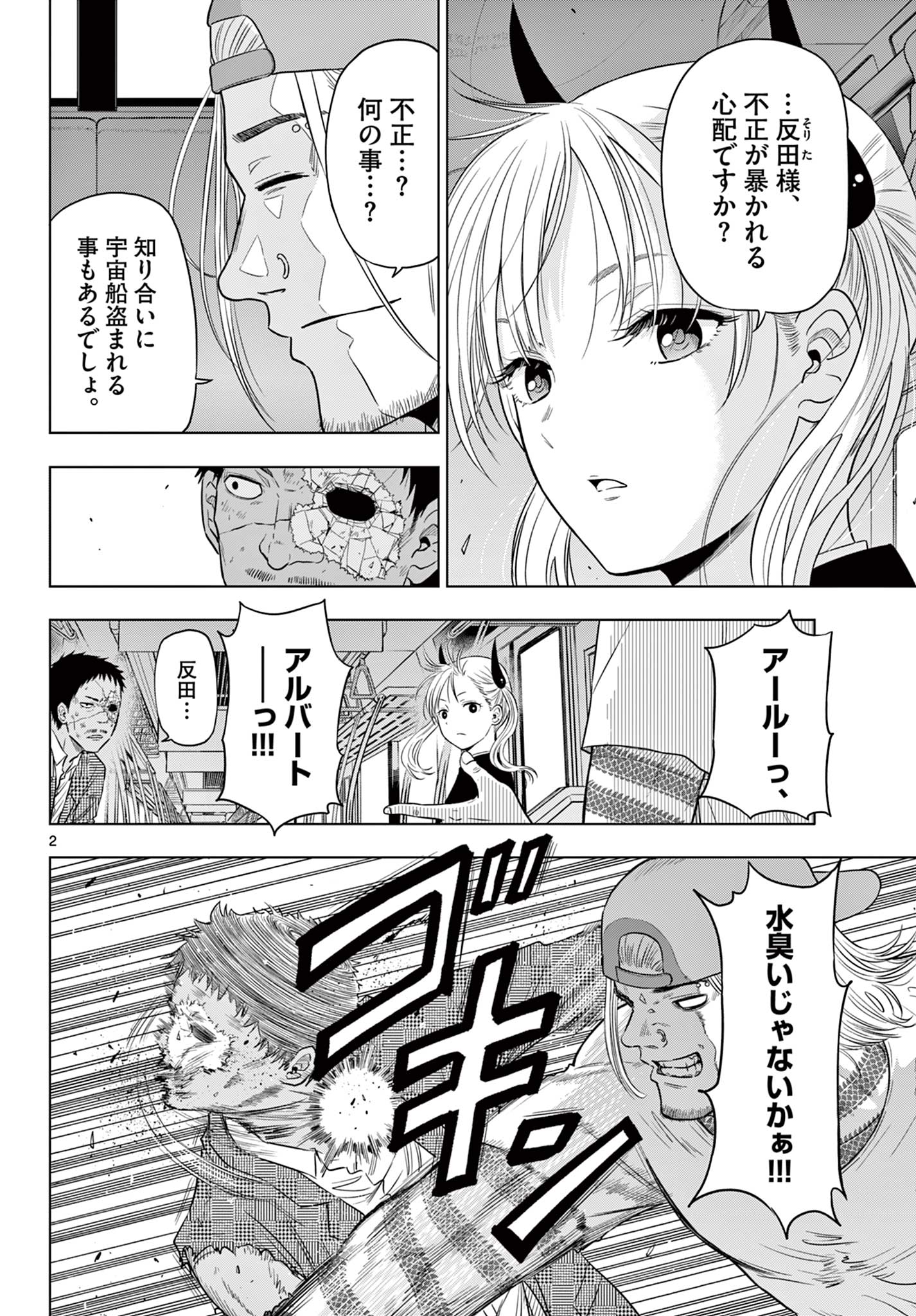 COSMOS (Tamura Ryuuhei) Chap 3.1 - Next Chap 4.1