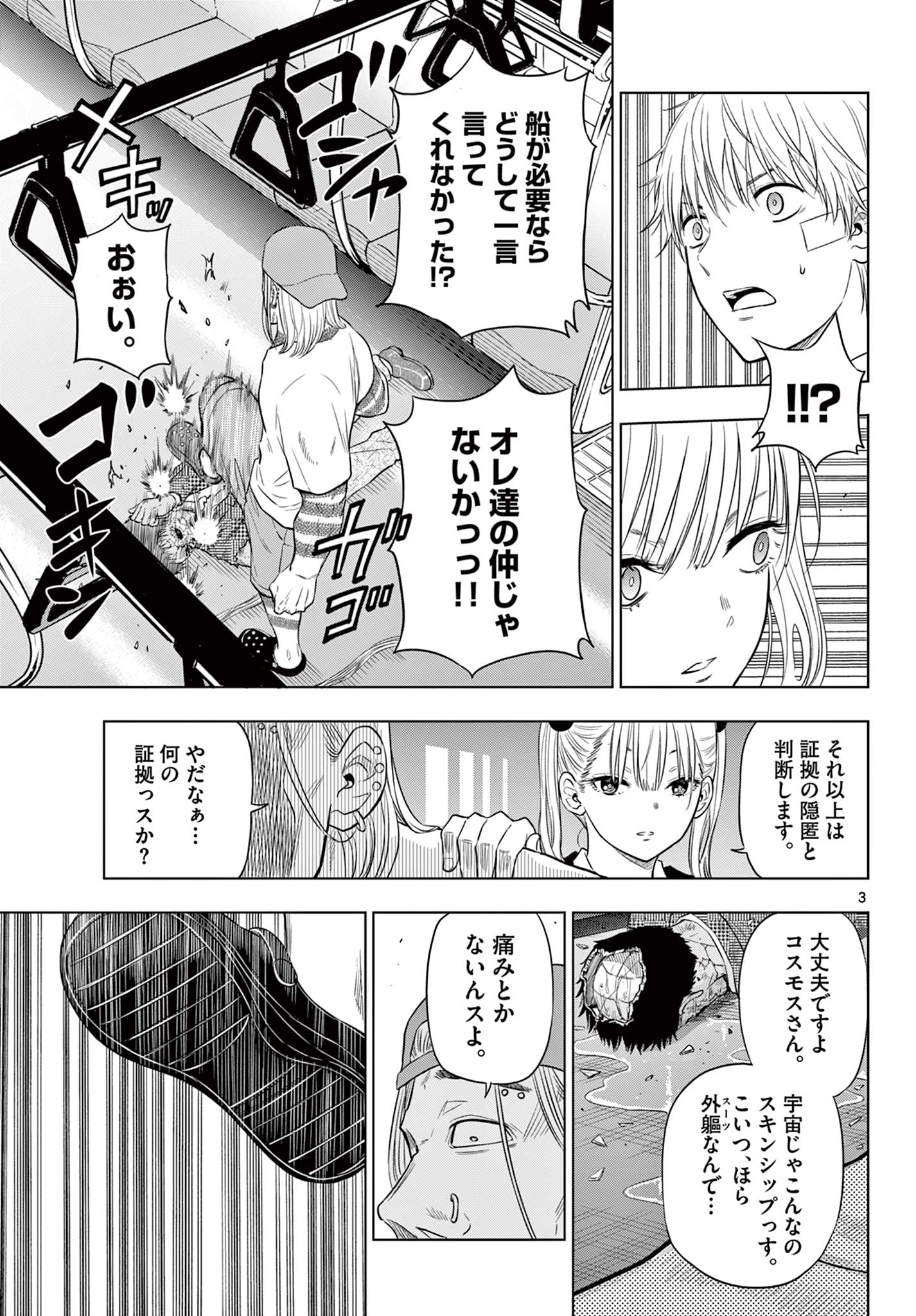 COSMOS (Tamura Ryuuhei) Chap 3.1 - Next Chap 4.1
