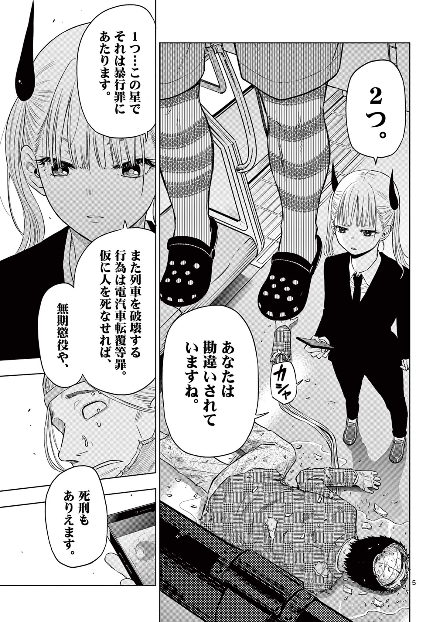 COSMOS (Tamura Ryuuhei) Chap 3.1 - Next Chap 4.1