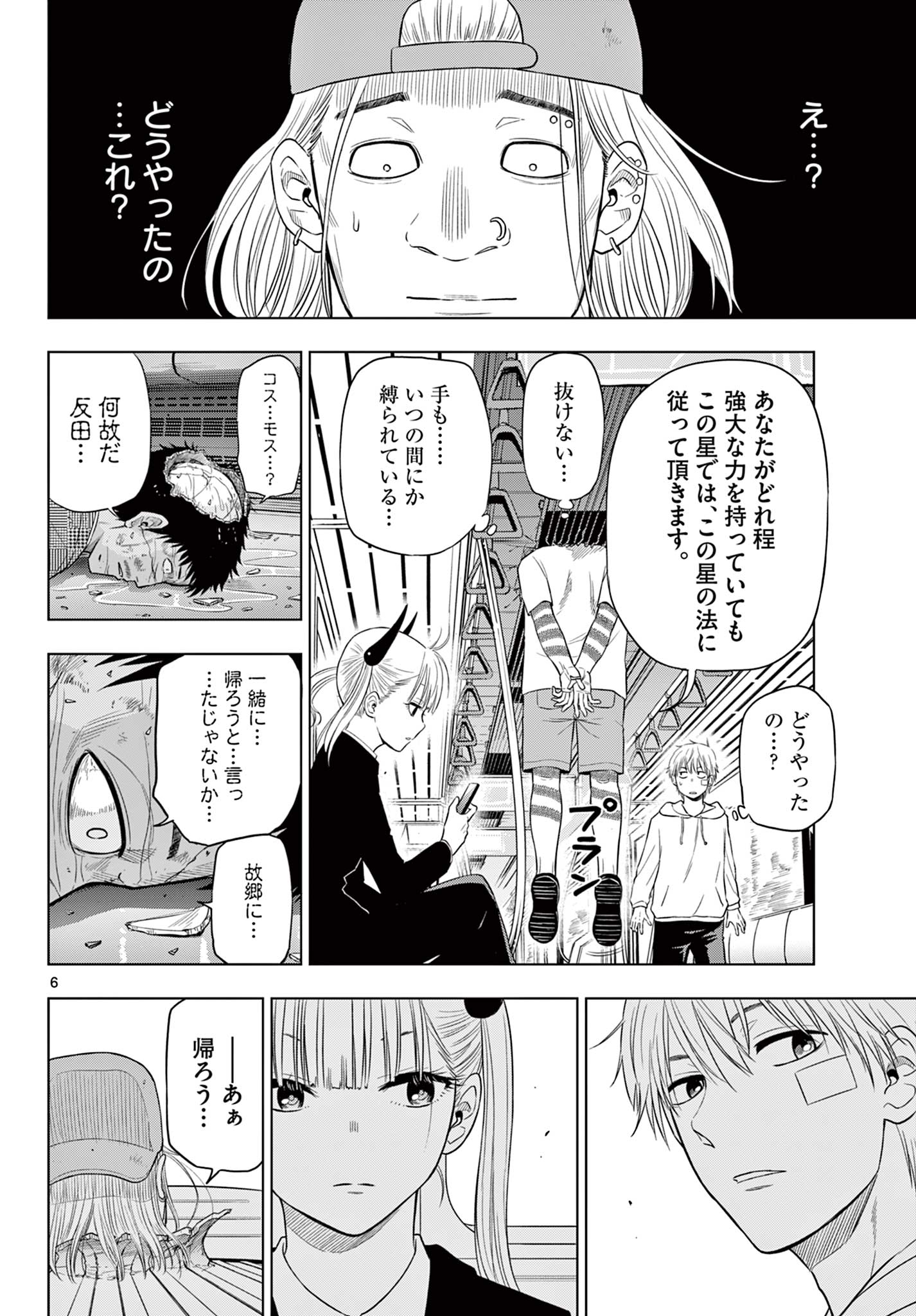 COSMOS (Tamura Ryuuhei) Chap 3.1 - Next Chap 4.1