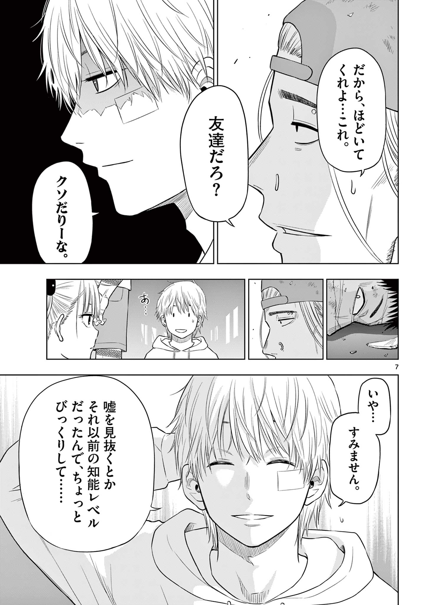 COSMOS (Tamura Ryuuhei) Chap 3.1 - Next Chap 4.1