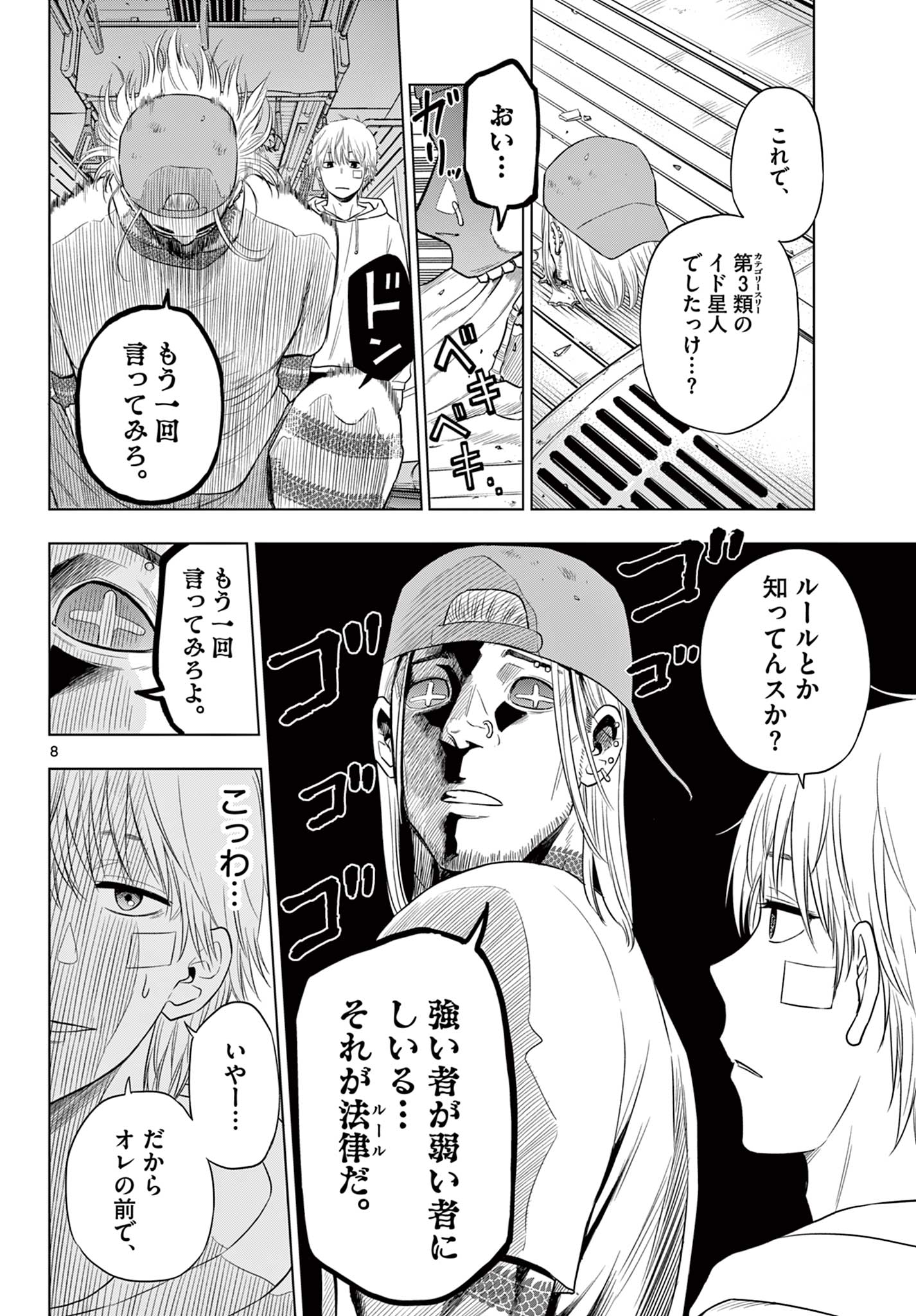 COSMOS (Tamura Ryuuhei) Chap 3.1 - Next Chap 4.1