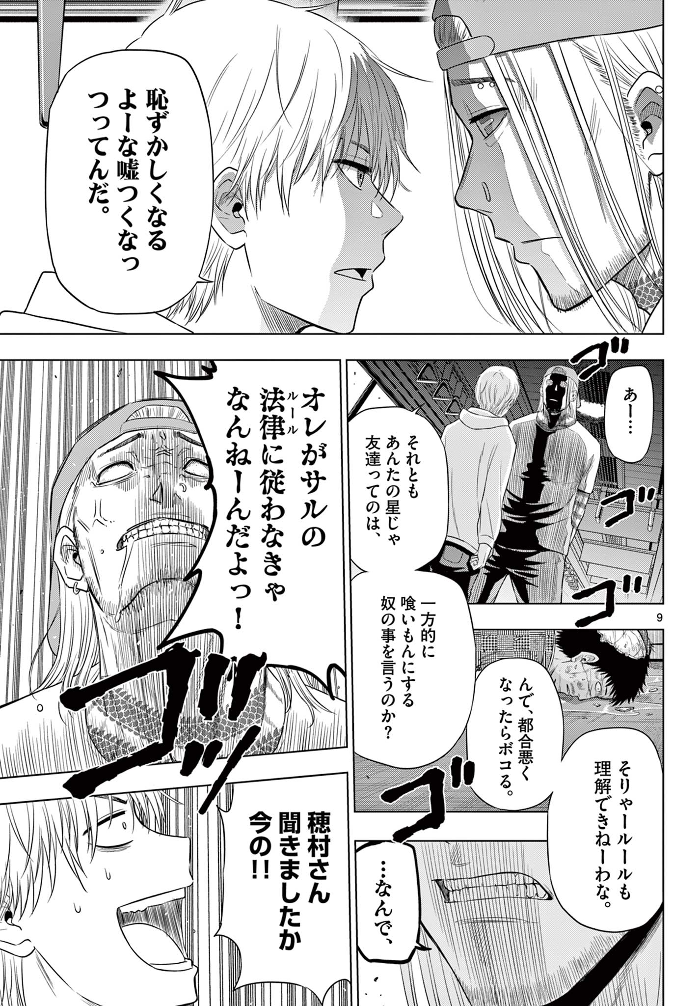 COSMOS (Tamura Ryuuhei) Chap 3.1 - Next Chap 4.1